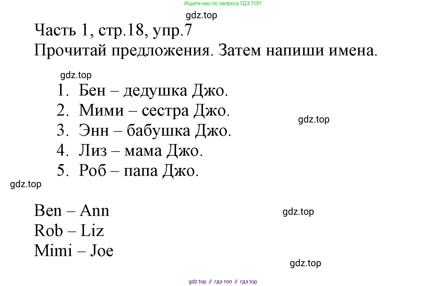 Английский язык (english), 3 класс Рабочая тетрадь (workbook), авторы: Баранова Ксения Михайловна (Baranova Ksenia), Дули Дженни (Dooley Jenny), Копылова Виктория Викторовна (Kopylova Victoria), Мильруд Радислав Петрович (Millrood Radislav), Эванс Вирджиния (Evans Virginia), издательство Просвещение, Москва, 2023, белого цвета, Часть ( Part) 1, страница 18, номер 7, Решение