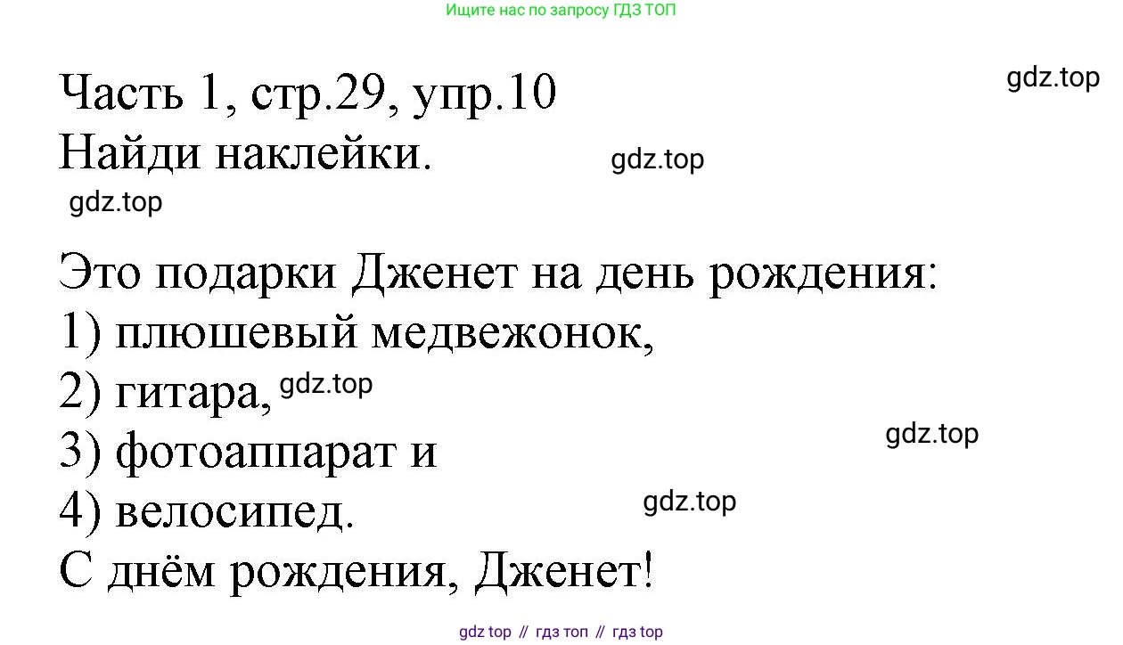 Английский язык (english), 3 класс Рабочая тетрадь (workbook), авторы: Баранова Ксения Михайловна (Baranova Ksenia), Дули Дженни (Dooley Jenny), Копылова Виктория Викторовна (Kopylova Victoria), Мильруд Радислав Петрович (Millrood Radislav), Эванс Вирджиния (Evans Virginia), издательство Просвещение, Москва, 2023, белого цвета, Часть ( Part) 1, страница 29, номер 10, Решение