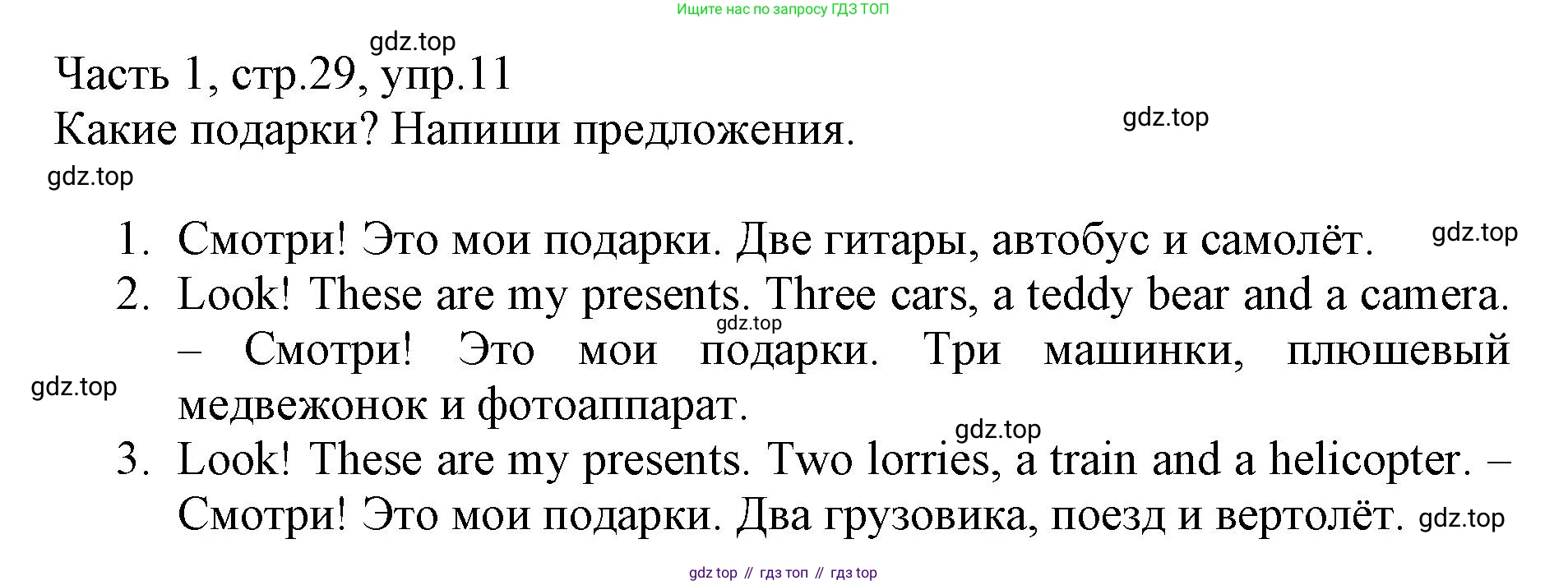 Английский язык (english), 3 класс Рабочая тетрадь (workbook), авторы: Баранова Ксения Михайловна (Baranova Ksenia), Дули Дженни (Dooley Jenny), Копылова Виктория Викторовна (Kopylova Victoria), Мильруд Радислав Петрович (Millrood Radislav), Эванс Вирджиния (Evans Virginia), издательство Просвещение, Москва, 2023, белого цвета, Часть ( Part) 1, страница 29, номер 11, Решение