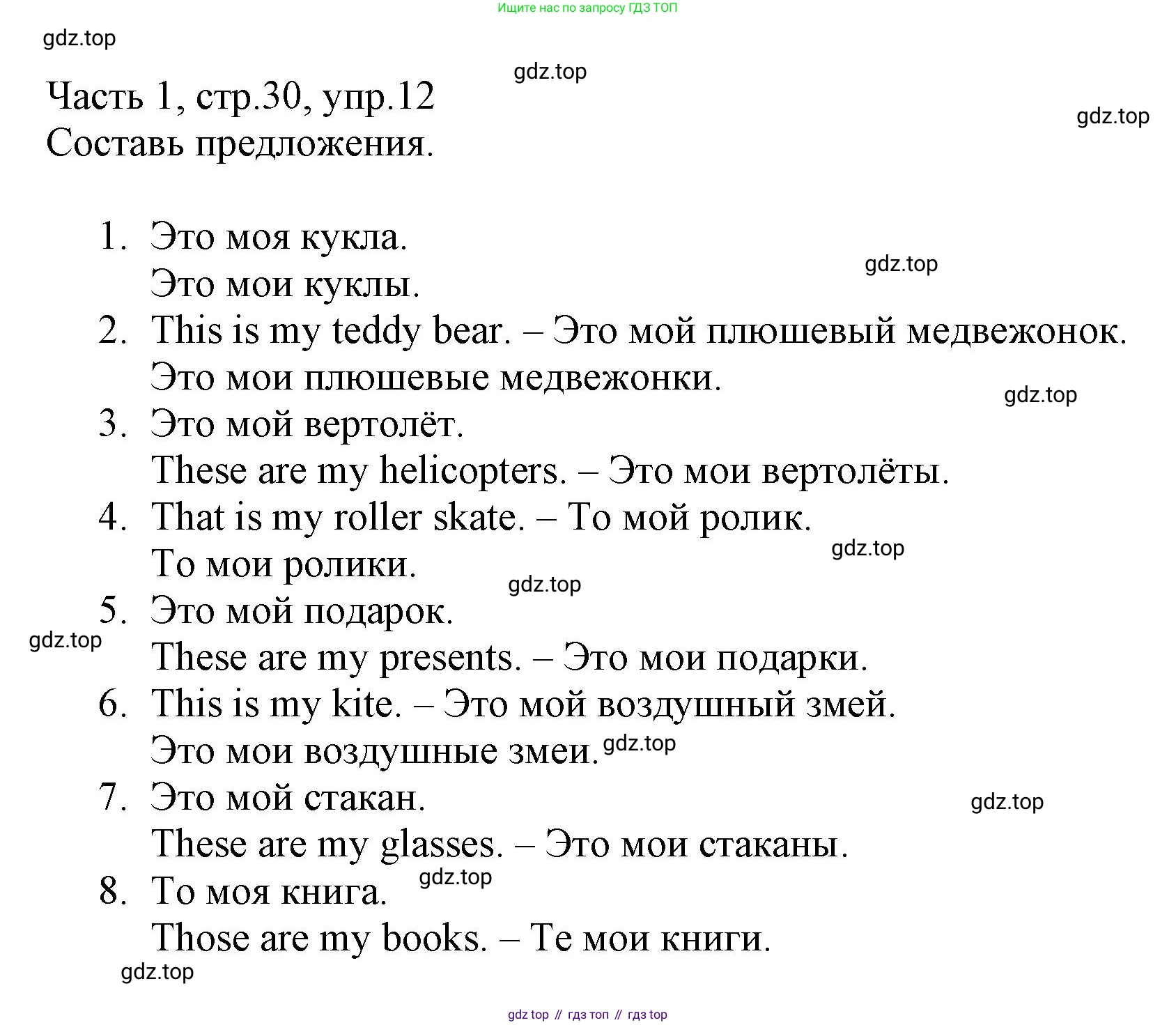 Английский язык (english), 3 класс Рабочая тетрадь (workbook), авторы: Баранова Ксения Михайловна (Baranova Ksenia), Дули Дженни (Dooley Jenny), Копылова Виктория Викторовна (Kopylova Victoria), Мильруд Радислав Петрович (Millrood Radislav), Эванс Вирджиния (Evans Virginia), издательство Просвещение, Москва, 2023, белого цвета, Часть ( Part) 1, страница 30, номер 12, Решение
