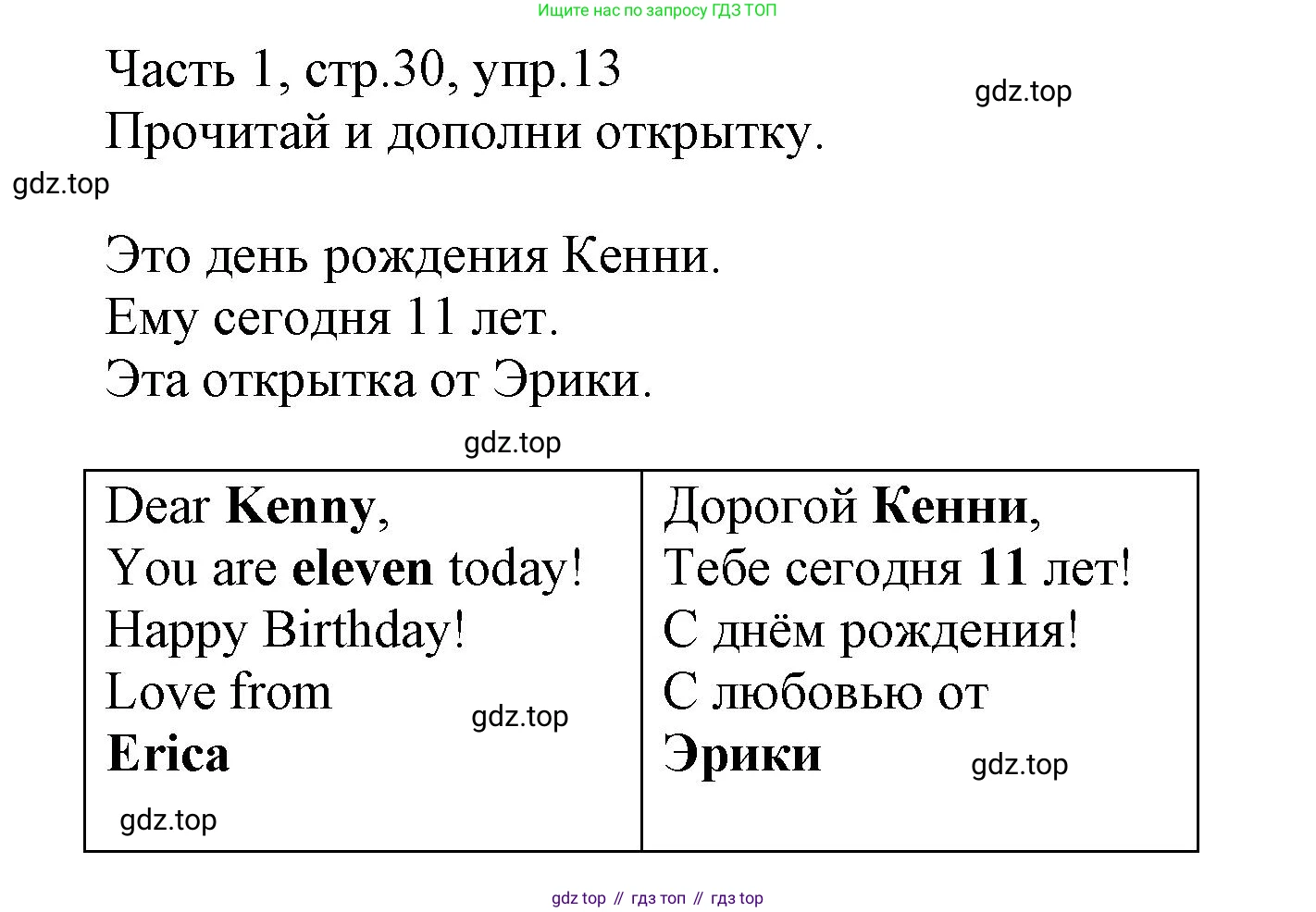 Английский язык (english), 3 класс Рабочая тетрадь (workbook), авторы: Баранова Ксения Михайловна (Baranova Ksenia), Дули Дженни (Dooley Jenny), Копылова Виктория Викторовна (Kopylova Victoria), Мильруд Радислав Петрович (Millrood Radislav), Эванс Вирджиния (Evans Virginia), издательство Просвещение, Москва, 2023, белого цвета, Часть ( Part) 1, страница 30, номер 13, Решение