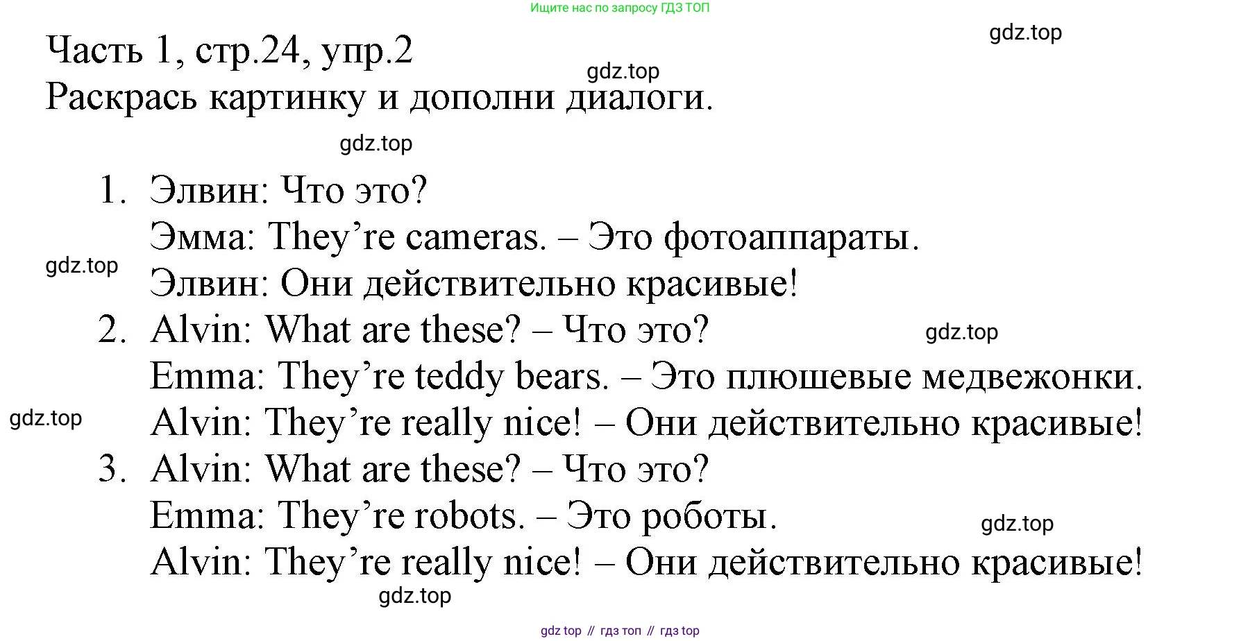 Английский язык (english), 3 класс Рабочая тетрадь (workbook), авторы: Баранова Ксения Михайловна (Baranova Ksenia), Дули Дженни (Dooley Jenny), Копылова Виктория Викторовна (Kopylova Victoria), Мильруд Радислав Петрович (Millrood Radislav), Эванс Вирджиния (Evans Virginia), издательство Просвещение, Москва, 2023, белого цвета, Часть ( Part) 1, страница 24, номер 2, Решение