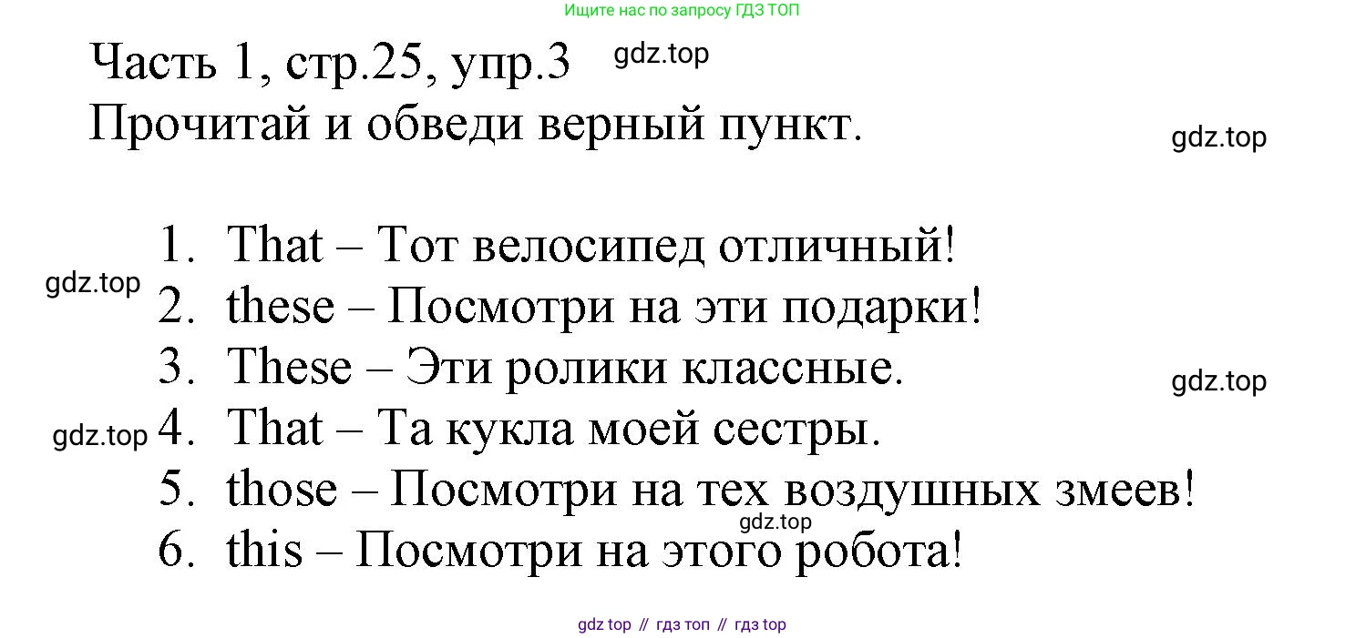 Английский язык (english), 3 класс Рабочая тетрадь (workbook), авторы: Баранова Ксения Михайловна (Baranova Ksenia), Дули Дженни (Dooley Jenny), Копылова Виктория Викторовна (Kopylova Victoria), Мильруд Радислав Петрович (Millrood Radislav), Эванс Вирджиния (Evans Virginia), издательство Просвещение, Москва, 2023, белого цвета, Часть ( Part) 1, страница 25, номер 3, Решение