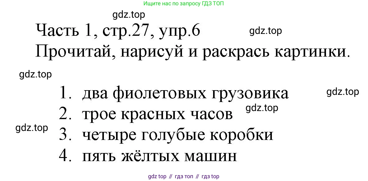 Английский язык (english), 3 класс Рабочая тетрадь (workbook), авторы: Баранова Ксения Михайловна (Baranova Ksenia), Дули Дженни (Dooley Jenny), Копылова Виктория Викторовна (Kopylova Victoria), Мильруд Радислав Петрович (Millrood Radislav), Эванс Вирджиния (Evans Virginia), издательство Просвещение, Москва, 2023, белого цвета, Часть ( Part) 1, страница 27, номер 6, Решение