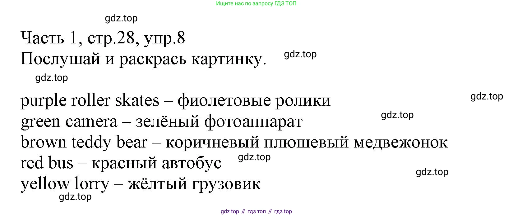 Английский язык (english), 3 класс Рабочая тетрадь (workbook), авторы: Баранова Ксения Михайловна (Baranova Ksenia), Дули Дженни (Dooley Jenny), Копылова Виктория Викторовна (Kopylova Victoria), Мильруд Радислав Петрович (Millrood Radislav), Эванс Вирджиния (Evans Virginia), издательство Просвещение, Москва, 2023, белого цвета, Часть ( Part) 1, страница 28, номер 8, Решение