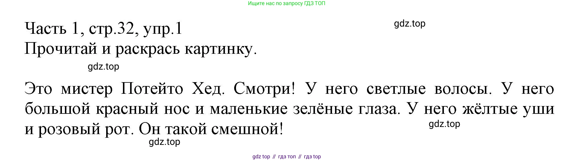 Английский язык (english), 3 класс Рабочая тетрадь (workbook), авторы: Баранова Ксения Михайловна (Baranova Ksenia), Дули Дженни (Dooley Jenny), Копылова Виктория Викторовна (Kopylova Victoria), Мильруд Радислав Петрович (Millrood Radislav), Эванс Вирджиния (Evans Virginia), издательство Просвещение, Москва, 2023, белого цвета, Часть ( Part) 1, страница 32, номер 1, Решение