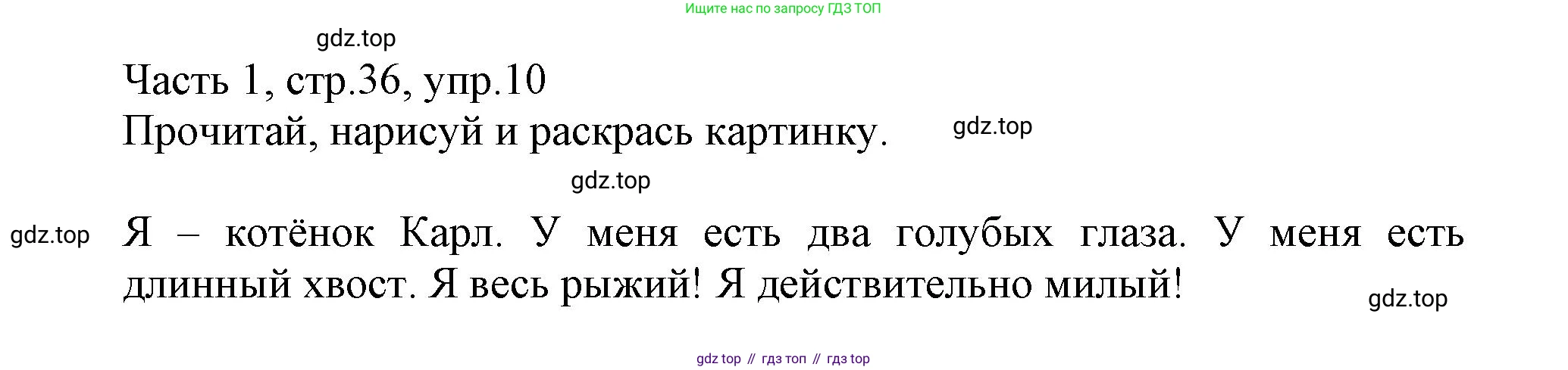 Английский язык (english), 3 класс Рабочая тетрадь (workbook), авторы: Баранова Ксения Михайловна (Baranova Ksenia), Дули Дженни (Dooley Jenny), Копылова Виктория Викторовна (Kopylova Victoria), Мильруд Радислав Петрович (Millrood Radislav), Эванс Вирджиния (Evans Virginia), издательство Просвещение, Москва, 2023, белого цвета, Часть ( Part) 1, страница 36, номер 10, Решение