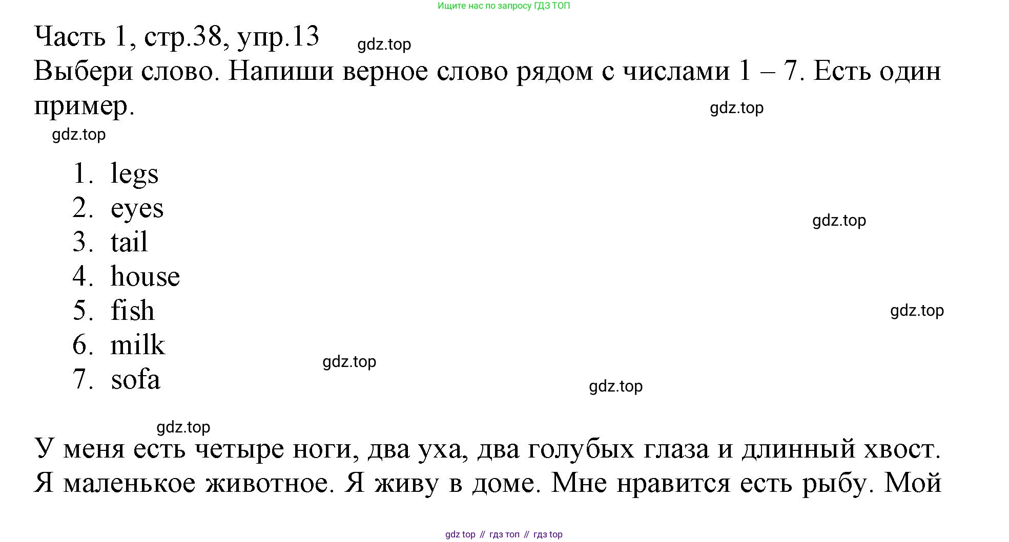 Английский язык (english), 3 класс Рабочая тетрадь (workbook), авторы: Баранова Ксения Михайловна (Baranova Ksenia), Дули Дженни (Dooley Jenny), Копылова Виктория Викторовна (Kopylova Victoria), Мильруд Радислав Петрович (Millrood Radislav), Эванс Вирджиния (Evans Virginia), издательство Просвещение, Москва, 2023, белого цвета, Часть ( Part) 1, страница 38, номер 13, Решение