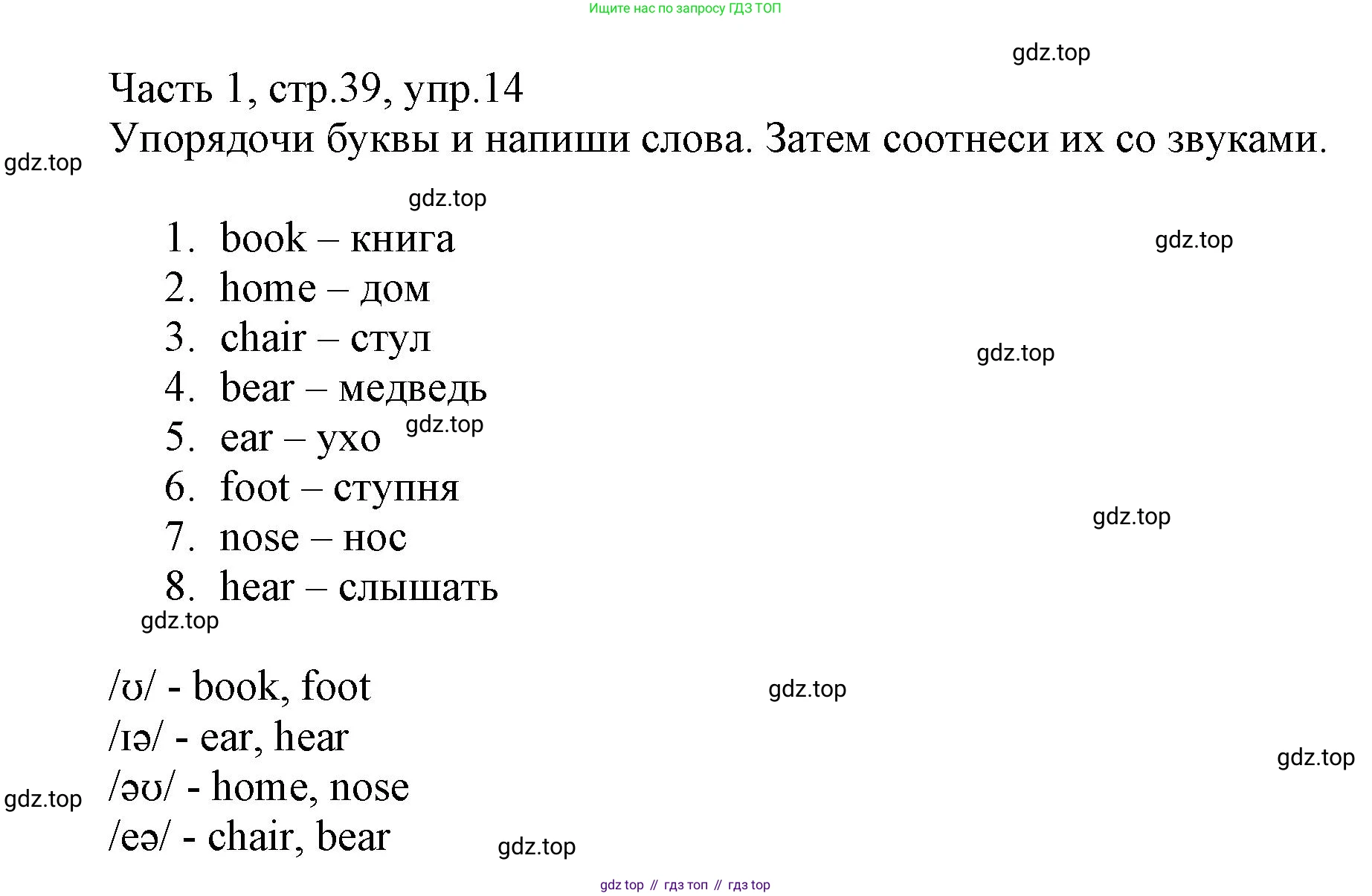Английский язык (english), 3 класс Рабочая тетрадь (workbook), авторы: Баранова Ксения Михайловна (Baranova Ksenia), Дули Дженни (Dooley Jenny), Копылова Виктория Викторовна (Kopylova Victoria), Мильруд Радислав Петрович (Millrood Radislav), Эванс Вирджиния (Evans Virginia), издательство Просвещение, Москва, 2023, белого цвета, Часть ( Part) 1, страница 39, номер 14, Решение