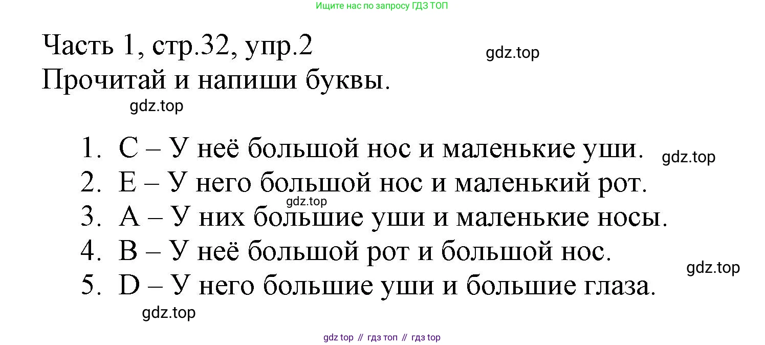 Английский язык (english), 3 класс Рабочая тетрадь (workbook), авторы: Баранова Ксения Михайловна (Baranova Ksenia), Дули Дженни (Dooley Jenny), Копылова Виктория Викторовна (Kopylova Victoria), Мильруд Радислав Петрович (Millrood Radislav), Эванс Вирджиния (Evans Virginia), издательство Просвещение, Москва, 2023, белого цвета, Часть ( Part) 1, страница 32, номер 2, Решение