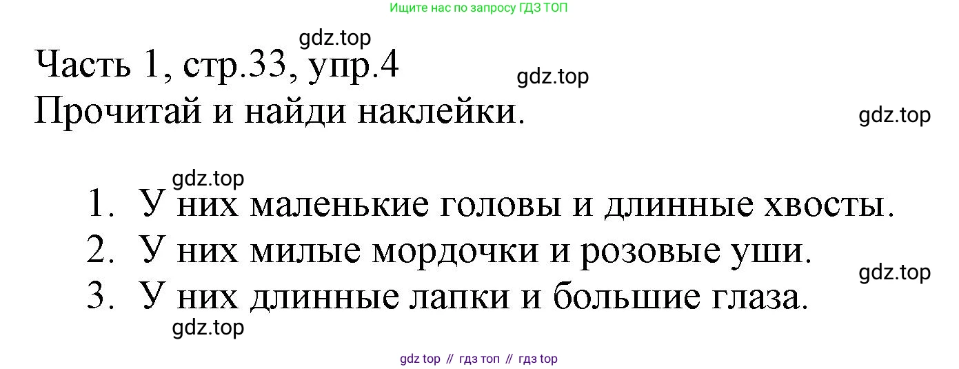 Английский язык (english), 3 класс Рабочая тетрадь (workbook), авторы: Баранова Ксения Михайловна (Baranova Ksenia), Дули Дженни (Dooley Jenny), Копылова Виктория Викторовна (Kopylova Victoria), Мильруд Радислав Петрович (Millrood Radislav), Эванс Вирджиния (Evans Virginia), издательство Просвещение, Москва, 2023, белого цвета, Часть ( Part) 1, страница 33, номер 4, Решение