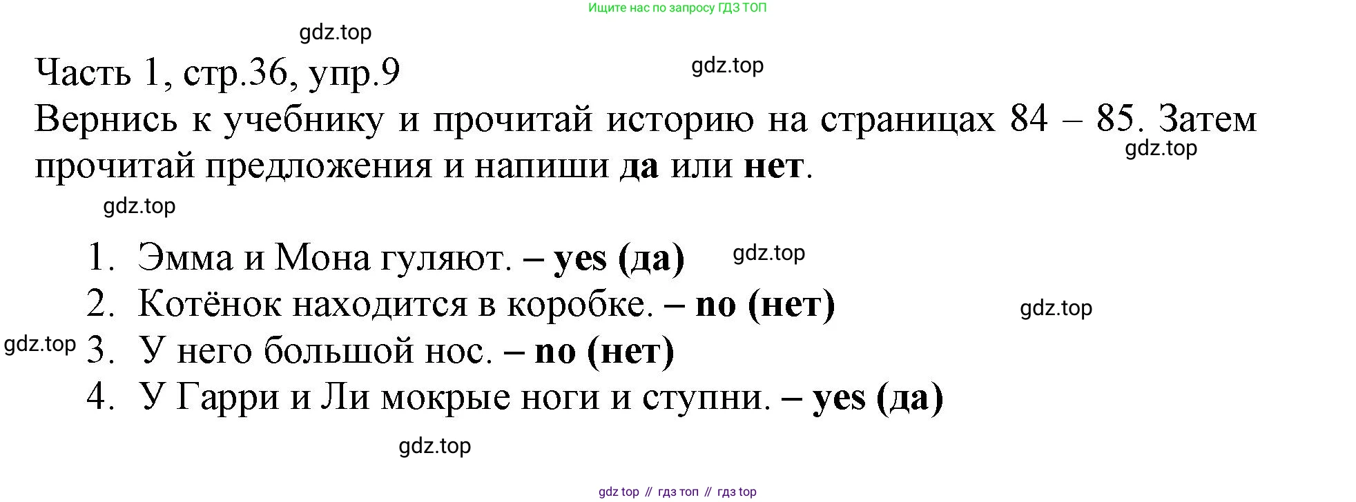 Английский язык (english), 3 класс Рабочая тетрадь (workbook), авторы: Баранова Ксения Михайловна (Baranova Ksenia), Дули Дженни (Dooley Jenny), Копылова Виктория Викторовна (Kopylova Victoria), Мильруд Радислав Петрович (Millrood Radislav), Эванс Вирджиния (Evans Virginia), издательство Просвещение, Москва, 2023, белого цвета, Часть ( Part) 1, страница 36, номер 9, Решение