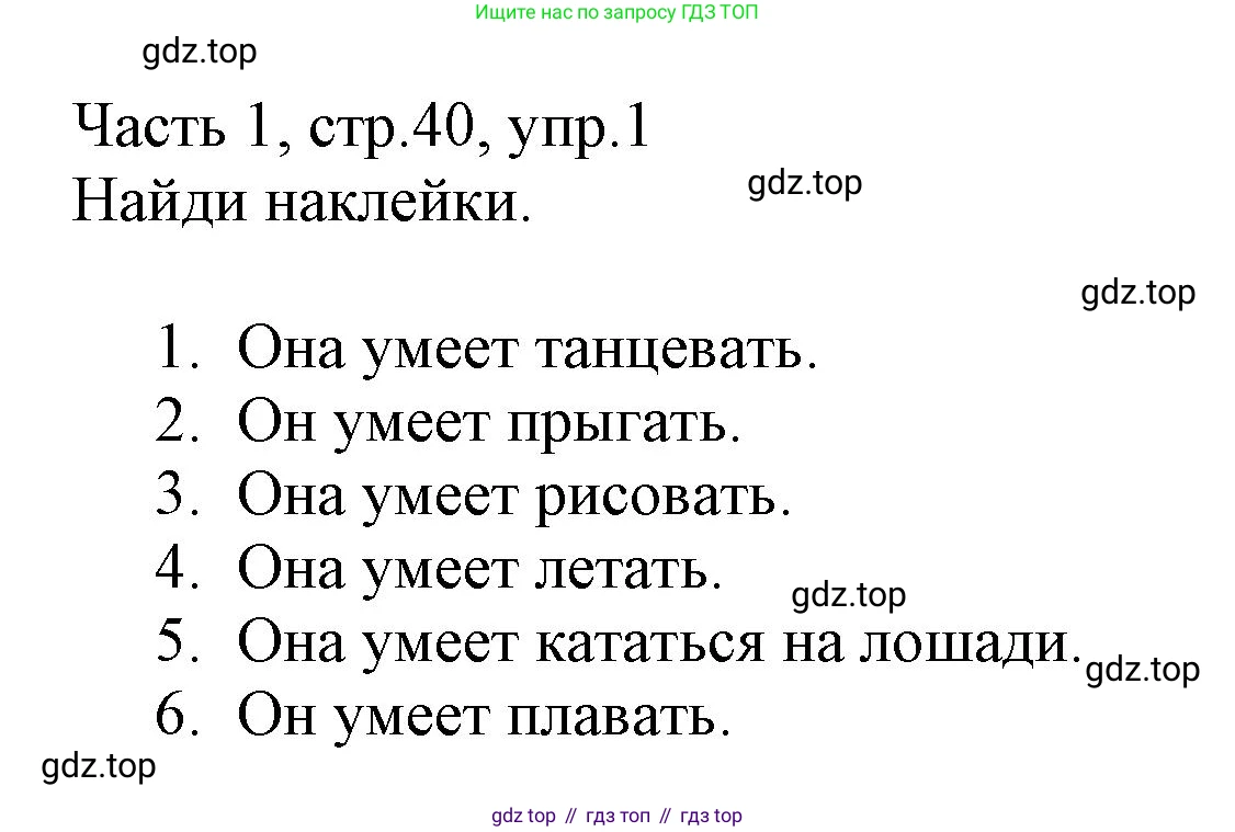 Английский язык (english), 3 класс Рабочая тетрадь (workbook), авторы: Баранова Ксения Михайловна (Baranova Ksenia), Дули Дженни (Dooley Jenny), Копылова Виктория Викторовна (Kopylova Victoria), Мильруд Радислав Петрович (Millrood Radislav), Эванс Вирджиния (Evans Virginia), издательство Просвещение, Москва, 2023, белого цвета, Часть ( Part) 1, страница 40, номер 1, Решение