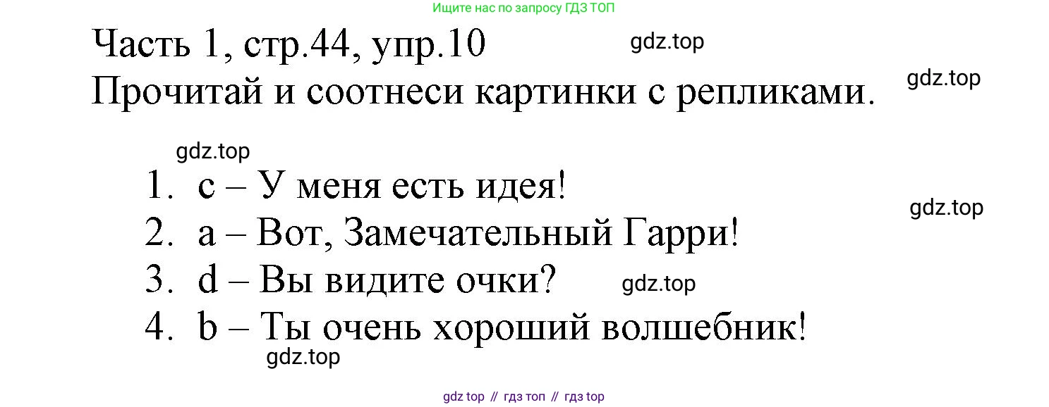 Английский язык (english), 3 класс Рабочая тетрадь (workbook), авторы: Баранова Ксения Михайловна (Baranova Ksenia), Дули Дженни (Dooley Jenny), Копылова Виктория Викторовна (Kopylova Victoria), Мильруд Радислав Петрович (Millrood Radislav), Эванс Вирджиния (Evans Virginia), издательство Просвещение, Москва, 2023, белого цвета, Часть ( Part) 1, страница 44, номер 10, Решение