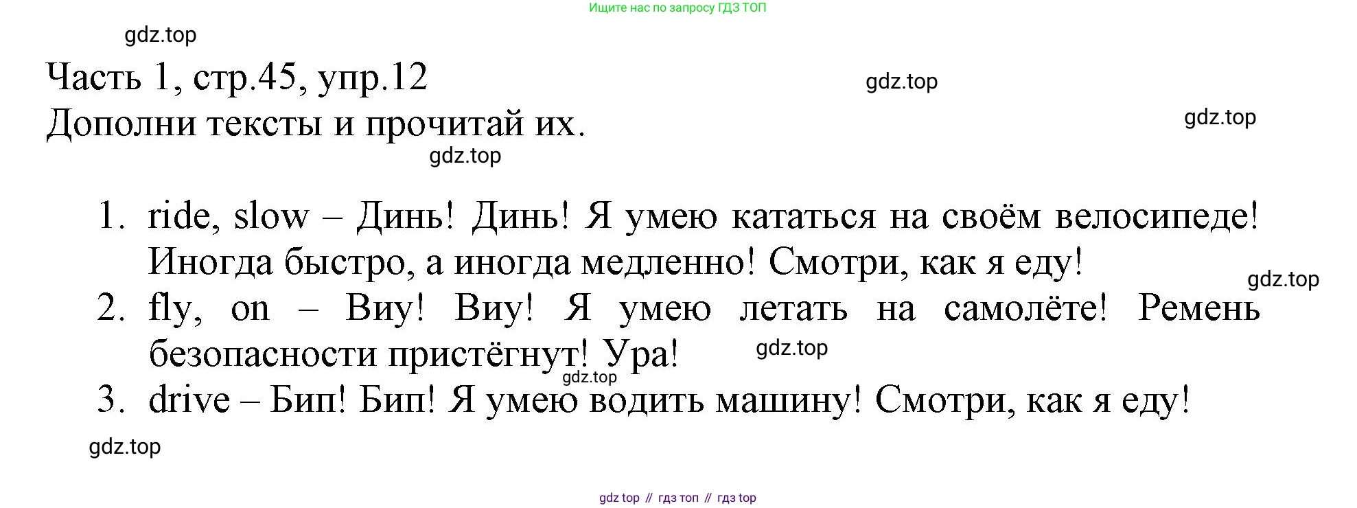 Английский язык (english), 3 класс Рабочая тетрадь (workbook), авторы: Баранова Ксения Михайловна (Baranova Ksenia), Дули Дженни (Dooley Jenny), Копылова Виктория Викторовна (Kopylova Victoria), Мильруд Радислав Петрович (Millrood Radislav), Эванс Вирджиния (Evans Virginia), издательство Просвещение, Москва, 2023, белого цвета, Часть ( Part) 1, страница 45, номер 12, Решение