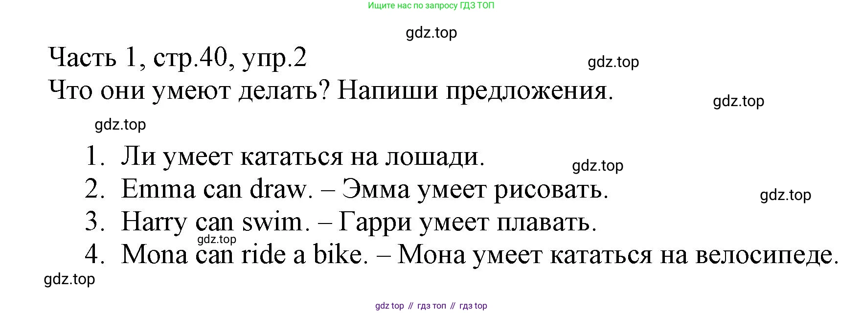 Английский язык (english), 3 класс Рабочая тетрадь (workbook), авторы: Баранова Ксения Михайловна (Baranova Ksenia), Дули Дженни (Dooley Jenny), Копылова Виктория Викторовна (Kopylova Victoria), Мильруд Радислав Петрович (Millrood Radislav), Эванс Вирджиния (Evans Virginia), издательство Просвещение, Москва, 2023, белого цвета, Часть ( Part) 1, страница 40, номер 2, Решение