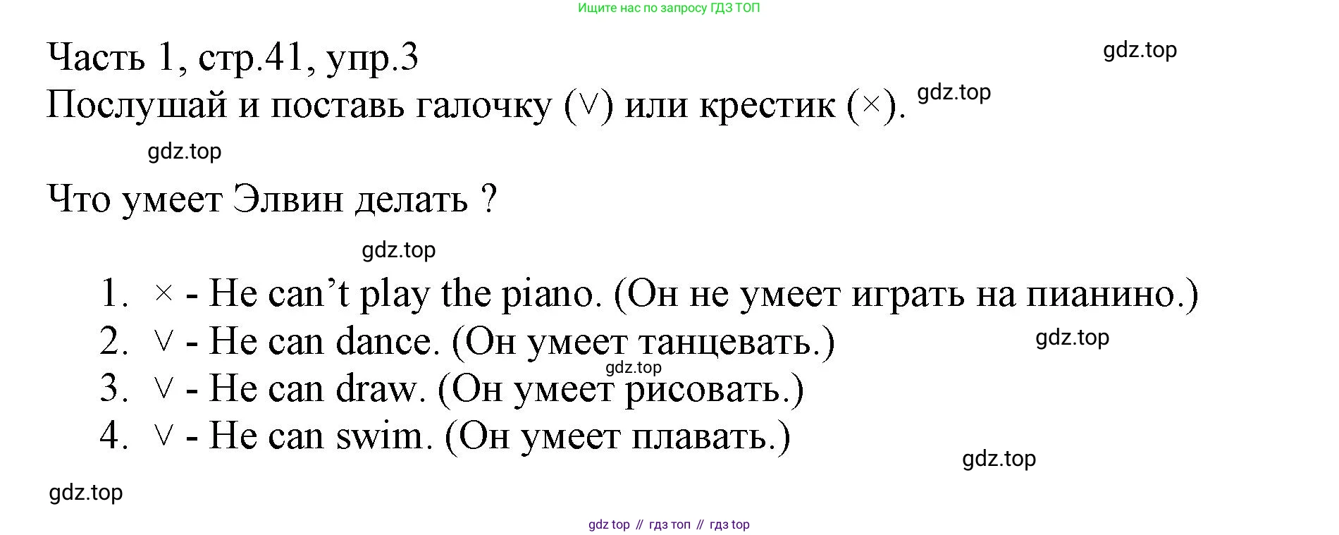 Английский язык (english), 3 класс Рабочая тетрадь (workbook), авторы: Баранова Ксения Михайловна (Baranova Ksenia), Дули Дженни (Dooley Jenny), Копылова Виктория Викторовна (Kopylova Victoria), Мильруд Радислав Петрович (Millrood Radislav), Эванс Вирджиния (Evans Virginia), издательство Просвещение, Москва, 2023, белого цвета, Часть ( Part) 1, страница 41, номер 3, Решение