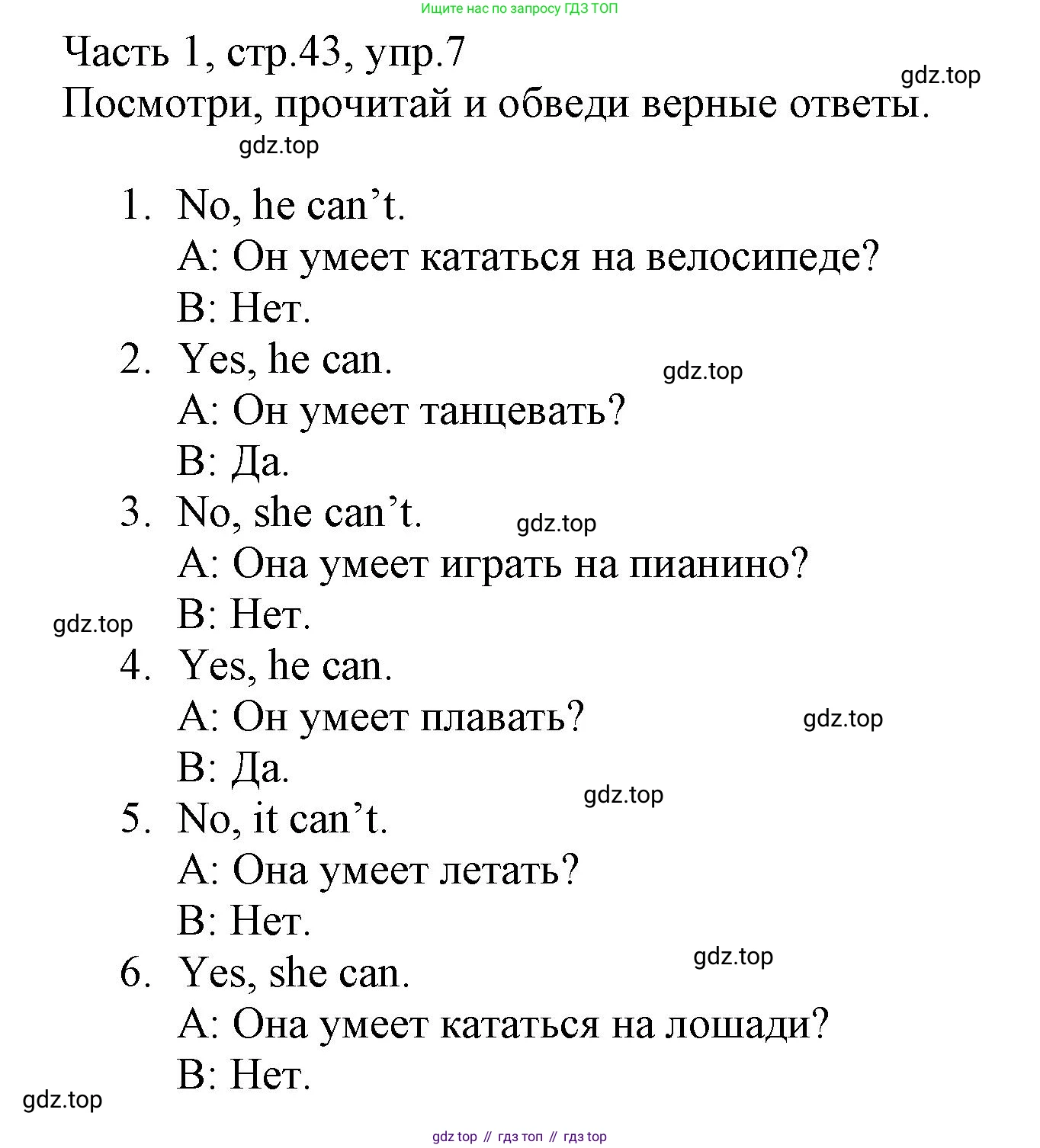 Английский язык (english), 3 класс Рабочая тетрадь (workbook), авторы: Баранова Ксения Михайловна (Baranova Ksenia), Дули Дженни (Dooley Jenny), Копылова Виктория Викторовна (Kopylova Victoria), Мильруд Радислав Петрович (Millrood Radislav), Эванс Вирджиния (Evans Virginia), издательство Просвещение, Москва, 2023, белого цвета, Часть ( Part) 1, страница 43, номер 7, Решение