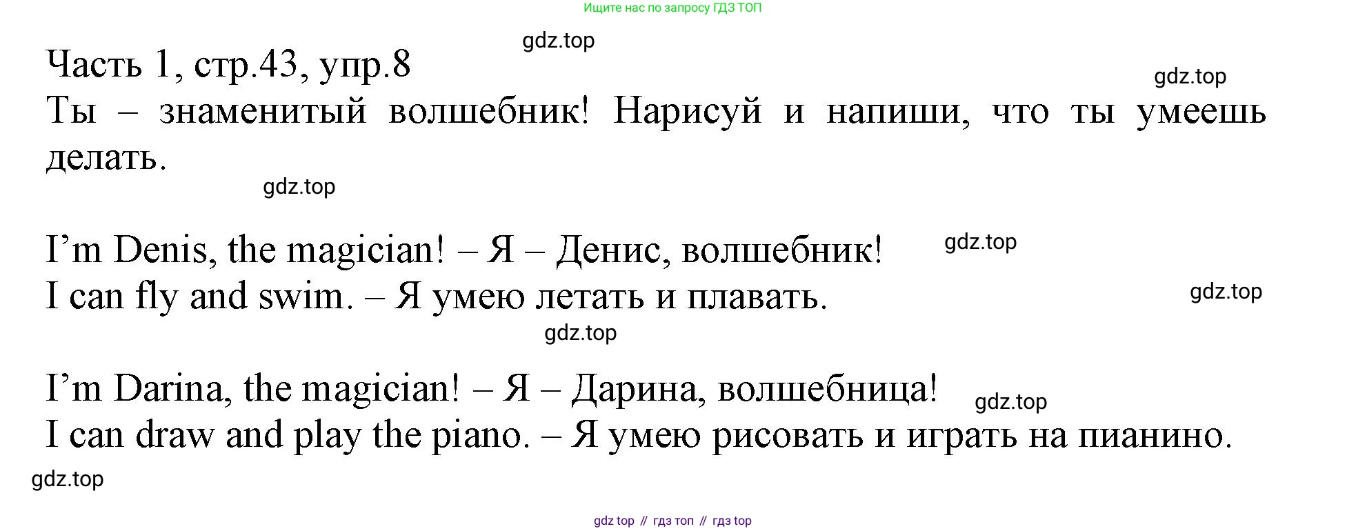 Английский язык (english), 3 класс Рабочая тетрадь (workbook), авторы: Баранова Ксения Михайловна (Baranova Ksenia), Дули Дженни (Dooley Jenny), Копылова Виктория Викторовна (Kopylova Victoria), Мильруд Радислав Петрович (Millrood Radislav), Эванс Вирджиния (Evans Virginia), издательство Просвещение, Москва, 2023, белого цвета, Часть ( Part) 1, страница 43, номер 8, Решение