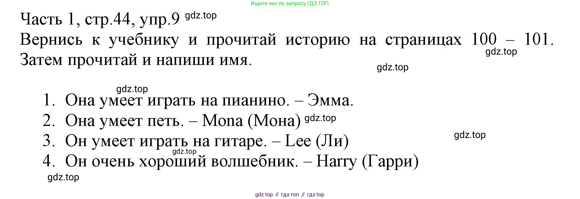 Английский язык (english), 3 класс Рабочая тетрадь (workbook), авторы: Баранова Ксения Михайловна (Baranova Ksenia), Дули Дженни (Dooley Jenny), Копылова Виктория Викторовна (Kopylova Victoria), Мильруд Радислав Петрович (Millrood Radislav), Эванс Вирджиния (Evans Virginia), издательство Просвещение, Москва, 2023, белого цвета, Часть ( Part) 1, страница 44, номер 9, Решение