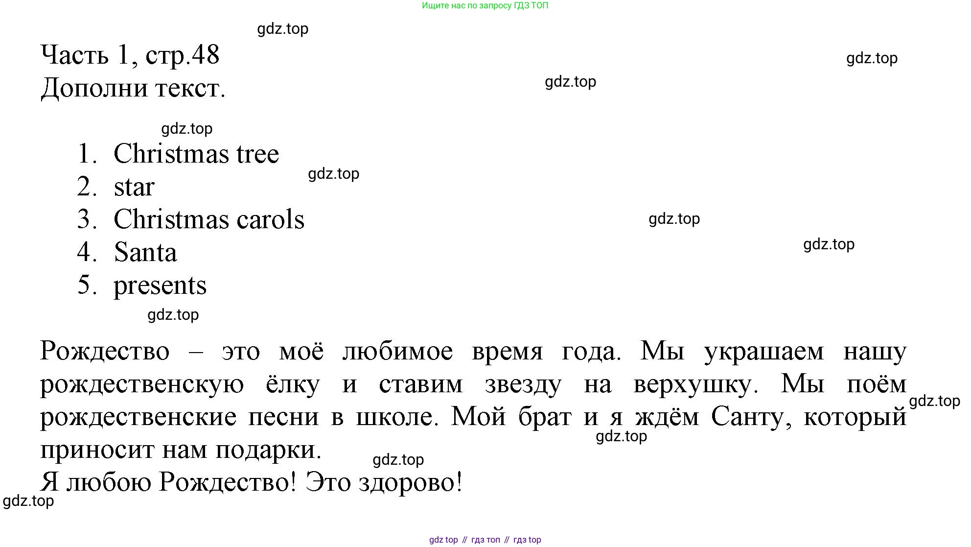 Английский язык (english), 3 класс Рабочая тетрадь (workbook), авторы: Баранова Ксения Михайловна (Baranova Ksenia), Дули Дженни (Dooley Jenny), Копылова Виктория Викторовна (Kopylova Victoria), Мильруд Радислав Петрович (Millrood Radislav), Эванс Вирджиния (Evans Virginia), издательство Просвещение, Москва, 2023, белого цвета, Часть ( Part) 1, страница 48, Решение