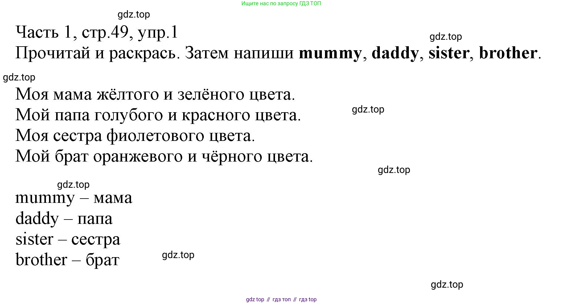 Английский язык (english), 3 класс Рабочая тетрадь (workbook), авторы: Баранова Ксения Михайловна (Baranova Ksenia), Дули Дженни (Dooley Jenny), Копылова Виктория Викторовна (Kopylova Victoria), Мильруд Радислав Петрович (Millrood Radislav), Эванс Вирджиния (Evans Virginia), издательство Просвещение, Москва, 2023, белого цвета, Часть ( Part) 1, страница 49, номер 1, Решение