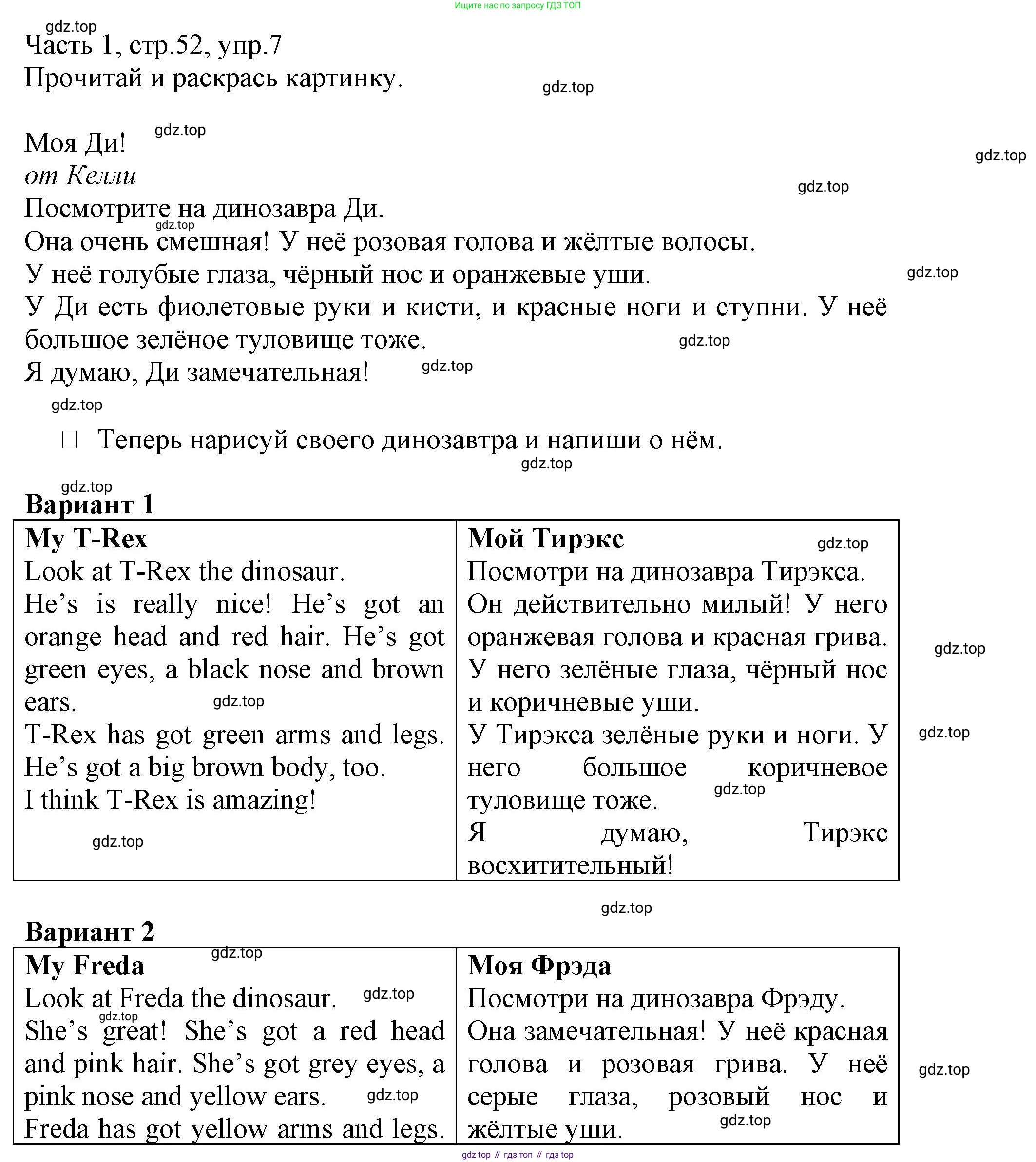 Английский язык (english), 3 класс Рабочая тетрадь (workbook), авторы: Баранова Ксения Михайловна (Baranova Ksenia), Дули Дженни (Dooley Jenny), Копылова Виктория Викторовна (Kopylova Victoria), Мильруд Радислав Петрович (Millrood Radislav), Эванс Вирджиния (Evans Virginia), издательство Просвещение, Москва, 2023, белого цвета, Часть ( Part) 1, страница 52, номер 7, Решение