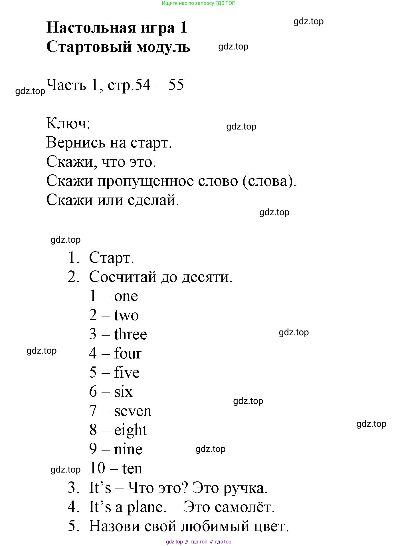 Английский язык (english), 3 класс Рабочая тетрадь (workbook), авторы: Баранова Ксения Михайловна (Baranova Ksenia), Дули Дженни (Dooley Jenny), Копылова Виктория Викторовна (Kopylova Victoria), Мильруд Радислав Петрович (Millrood Radislav), Эванс Вирджиния (Evans Virginia), издательство Просвещение, Москва, 2023, белого цвета, Часть ( Part) 1, страница 54, Решение