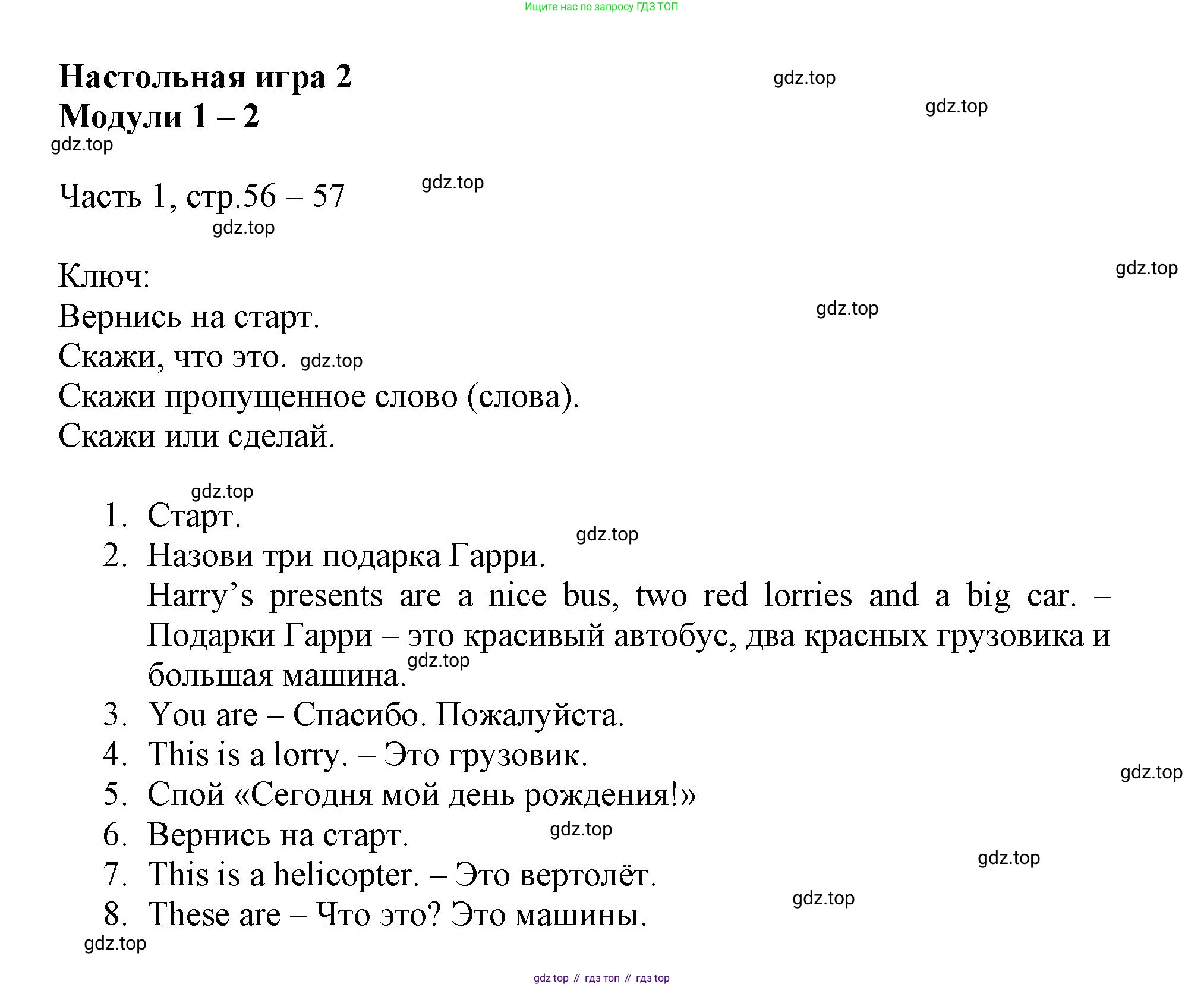 Английский язык (english), 3 класс Рабочая тетрадь (workbook), авторы: Баранова Ксения Михайловна (Baranova Ksenia), Дули Дженни (Dooley Jenny), Копылова Виктория Викторовна (Kopylova Victoria), Мильруд Радислав Петрович (Millrood Radislav), Эванс Вирджиния (Evans Virginia), издательство Просвещение, Москва, 2023, белого цвета, Часть ( Part) 1, страница 56, Решение