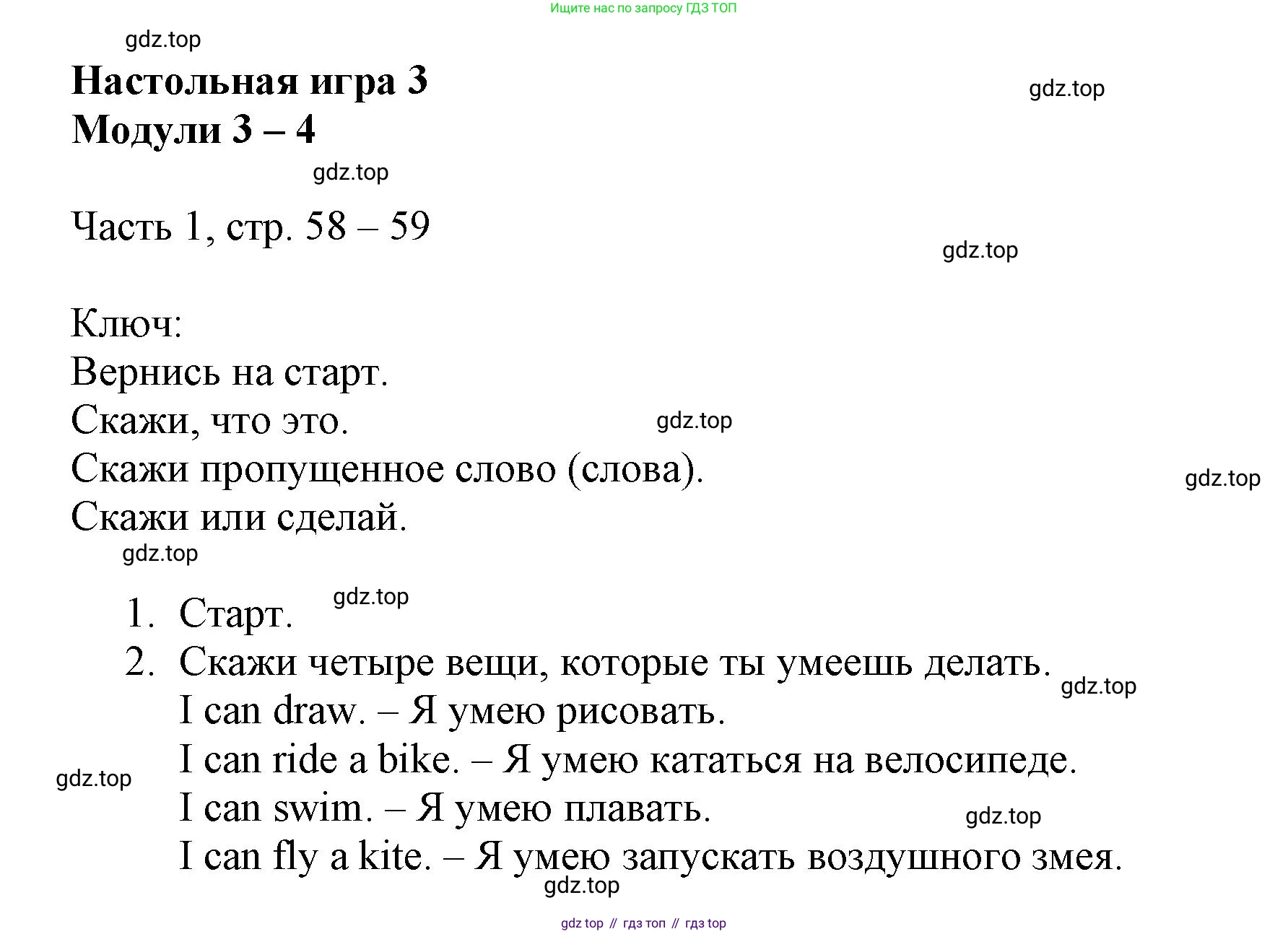 Английский язык (english), 3 класс Рабочая тетрадь (workbook), авторы: Баранова Ксения Михайловна (Baranova Ksenia), Дули Дженни (Dooley Jenny), Копылова Виктория Викторовна (Kopylova Victoria), Мильруд Радислав Петрович (Millrood Radislav), Эванс Вирджиния (Evans Virginia), издательство Просвещение, Москва, 2023, белого цвета, Часть ( Part) 1, страница 58, Решение