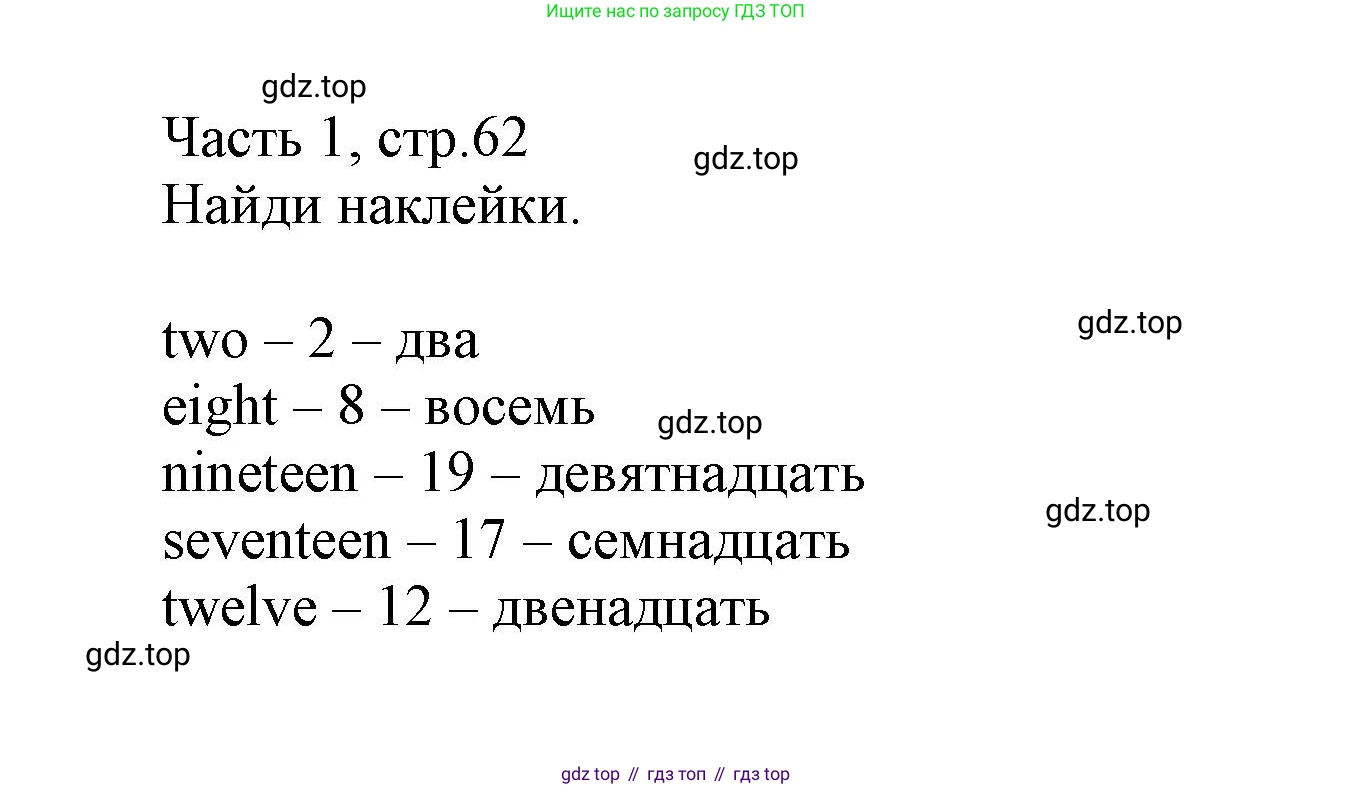 Английский язык (english), 3 класс Рабочая тетрадь (workbook), авторы: Баранова Ксения Михайловна (Baranova Ksenia), Дули Дженни (Dooley Jenny), Копылова Виктория Викторовна (Kopylova Victoria), Мильруд Радислав Петрович (Millrood Radislav), Эванс Вирджиния (Evans Virginia), издательство Просвещение, Москва, 2023, белого цвета, Часть ( Part) 1, страница 62, Решение
