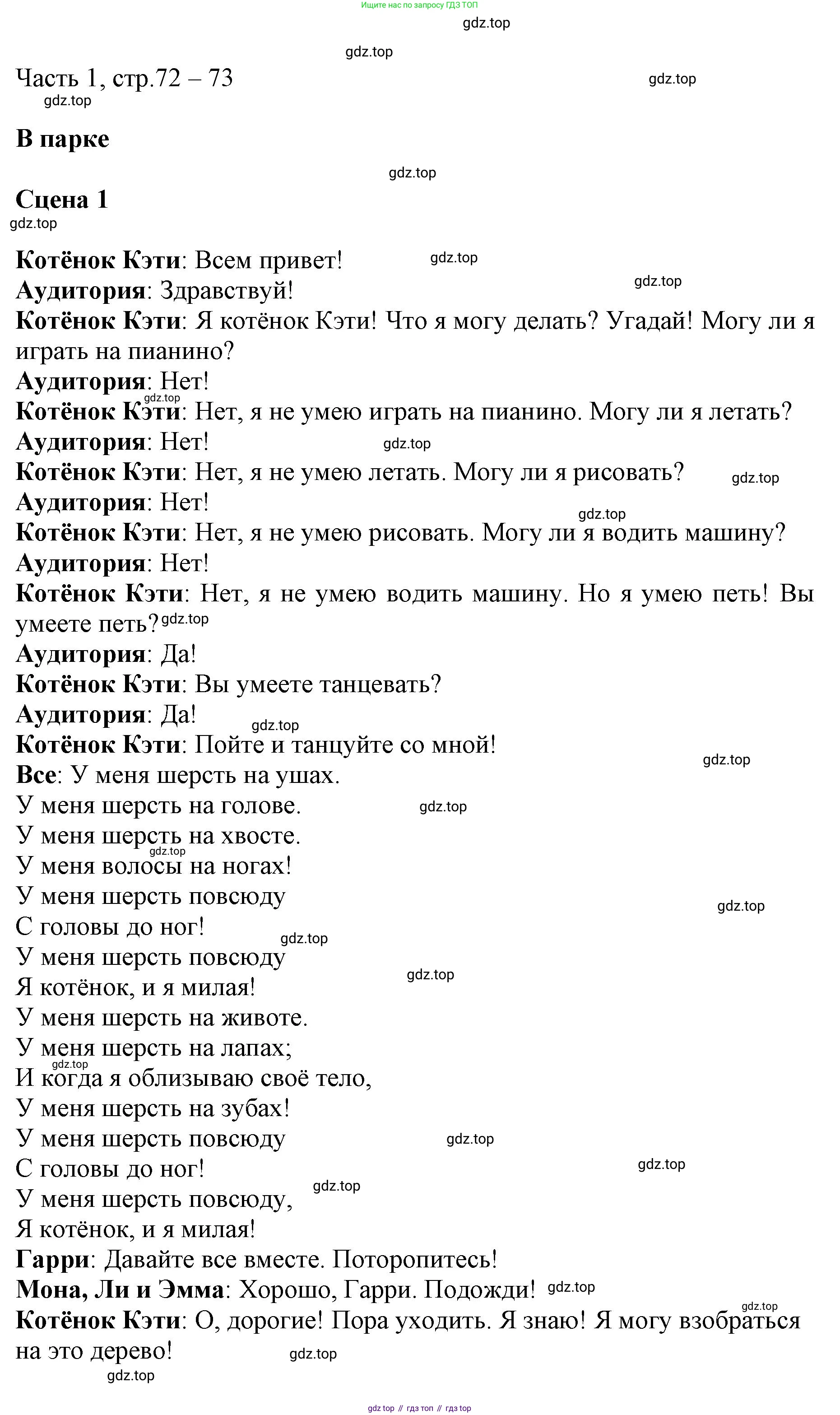 Английский язык (english), 3 класс Рабочая тетрадь (workbook), авторы: Баранова Ксения Михайловна (Baranova Ksenia), Дули Дженни (Dooley Jenny), Копылова Виктория Викторовна (Kopylova Victoria), Мильруд Радислав Петрович (Millrood Radislav), Эванс Вирджиния (Evans Virginia), издательство Просвещение, Москва, 2023, белого цвета, Часть ( Part) 1, страница 72, Решение