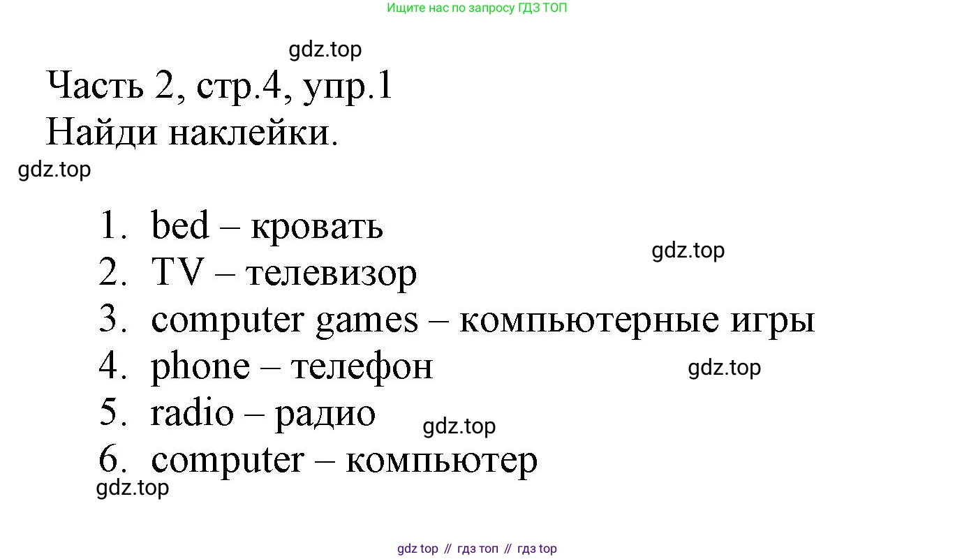 Английский язык (english), 3 класс Рабочая тетрадь (workbook), авторы: Баранова Ксения Михайловна (Baranova Ksenia), Дули Дженни (Dooley Jenny), Копылова Виктория Викторовна (Kopylova Victoria), Мильруд Радислав Петрович (Millrood Radislav), Эванс Вирджиния (Evans Virginia), издательство Просвещение, Москва, 2023, белого цвета, Часть ( Part) 2, страница 4, номер 1, Решение