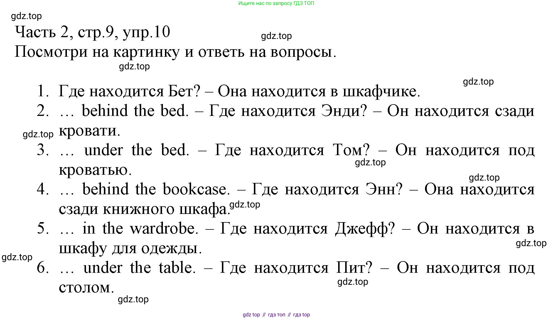 Английский язык (english), 3 класс Рабочая тетрадь (workbook), авторы: Баранова Ксения Михайловна (Baranova Ksenia), Дули Дженни (Dooley Jenny), Копылова Виктория Викторовна (Kopylova Victoria), Мильруд Радислав Петрович (Millrood Radislav), Эванс Вирджиния (Evans Virginia), издательство Просвещение, Москва, 2023, белого цвета, Часть ( Part) 2, страница 9, номер 10, Решение