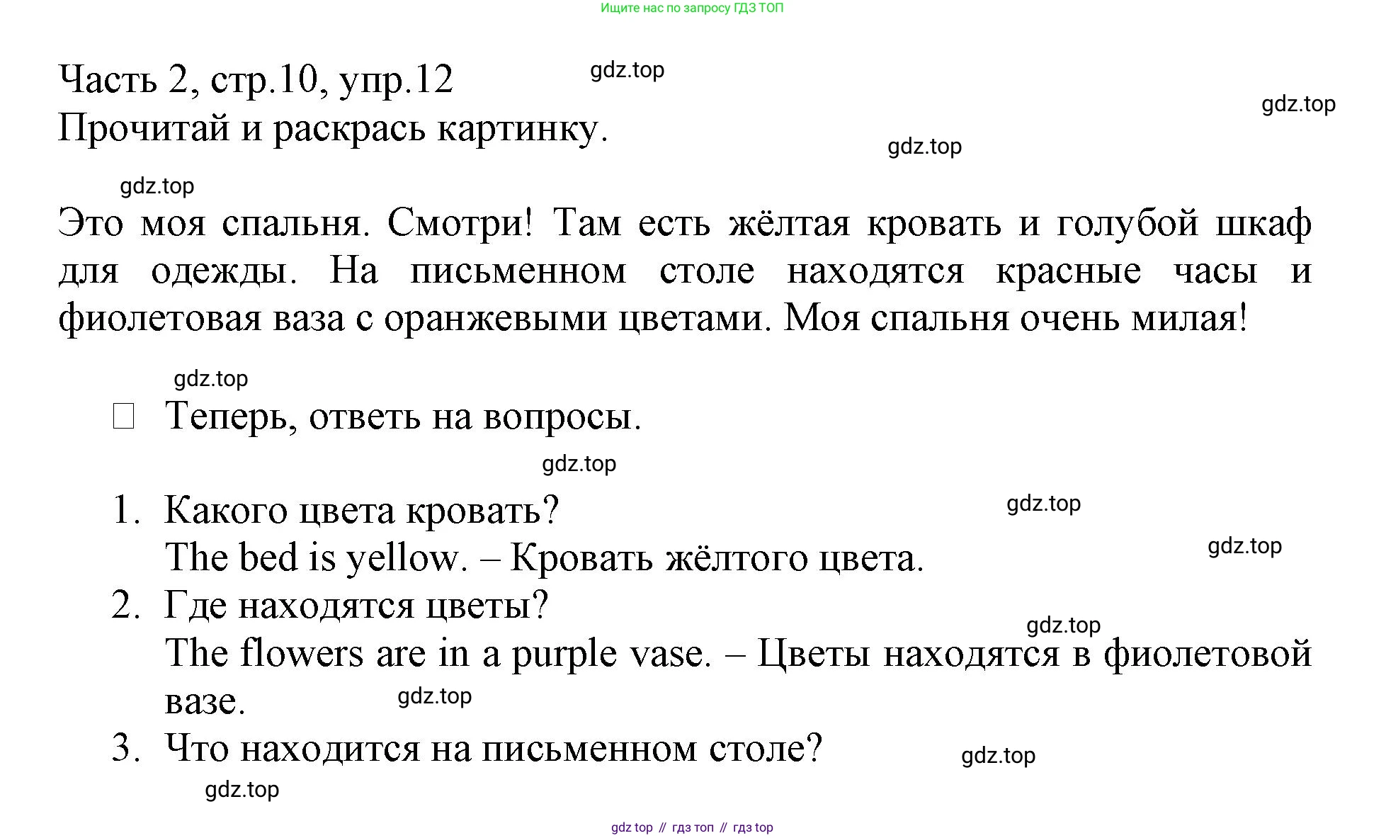 Английский язык (english), 3 класс Рабочая тетрадь (workbook), авторы: Баранова Ксения Михайловна (Baranova Ksenia), Дули Дженни (Dooley Jenny), Копылова Виктория Викторовна (Kopylova Victoria), Мильруд Радислав Петрович (Millrood Radislav), Эванс Вирджиния (Evans Virginia), издательство Просвещение, Москва, 2023, белого цвета, Часть ( Part) 2, страница 10, номер 12, Решение