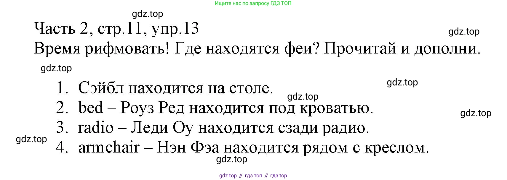 Английский язык (english), 3 класс Рабочая тетрадь (workbook), авторы: Баранова Ксения Михайловна (Baranova Ksenia), Дули Дженни (Dooley Jenny), Копылова Виктория Викторовна (Kopylova Victoria), Мильруд Радислав Петрович (Millrood Radislav), Эванс Вирджиния (Evans Virginia), издательство Просвещение, Москва, 2023, белого цвета, Часть ( Part) 2, страница 11, номер 13, Решение