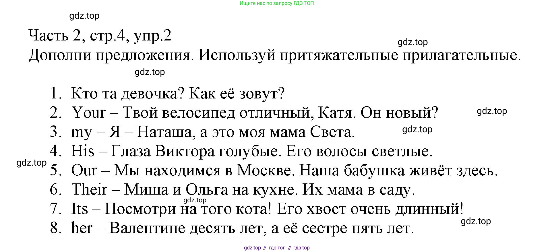 Английский язык (english), 3 класс Рабочая тетрадь (workbook), авторы: Баранова Ксения Михайловна (Baranova Ksenia), Дули Дженни (Dooley Jenny), Копылова Виктория Викторовна (Kopylova Victoria), Мильруд Радислав Петрович (Millrood Radislav), Эванс Вирджиния (Evans Virginia), издательство Просвещение, Москва, 2023, белого цвета, Часть ( Part) 2, страница 4, номер 2, Решение