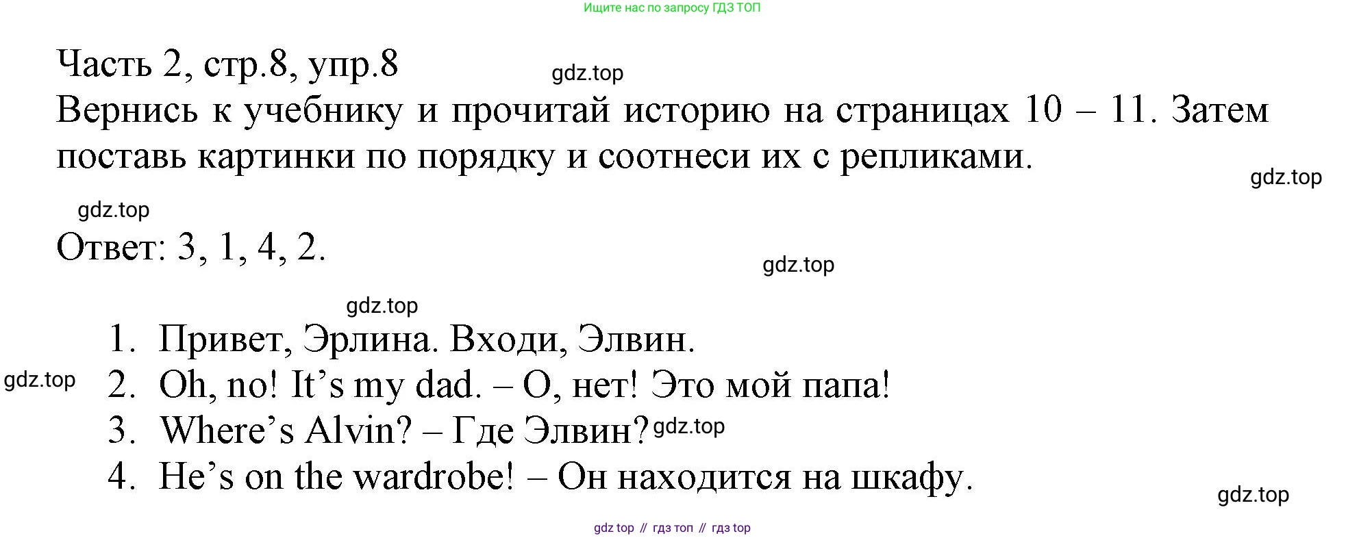 Английский язык (english), 3 класс Рабочая тетрадь (workbook), авторы: Баранова Ксения Михайловна (Baranova Ksenia), Дули Дженни (Dooley Jenny), Копылова Виктория Викторовна (Kopylova Victoria), Мильруд Радислав Петрович (Millrood Radislav), Эванс Вирджиния (Evans Virginia), издательство Просвещение, Москва, 2023, белого цвета, Часть ( Part) 2, страница 8, номер 8, Решение
