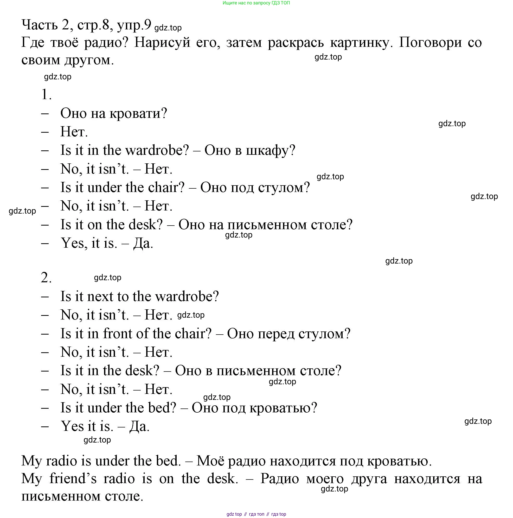 Английский язык (english), 3 класс Рабочая тетрадь (workbook), авторы: Баранова Ксения Михайловна (Baranova Ksenia), Дули Дженни (Dooley Jenny), Копылова Виктория Викторовна (Kopylova Victoria), Мильруд Радислав Петрович (Millrood Radislav), Эванс Вирджиния (Evans Virginia), издательство Просвещение, Москва, 2023, белого цвета, Часть ( Part) 2, страница 8, номер 9, Решение