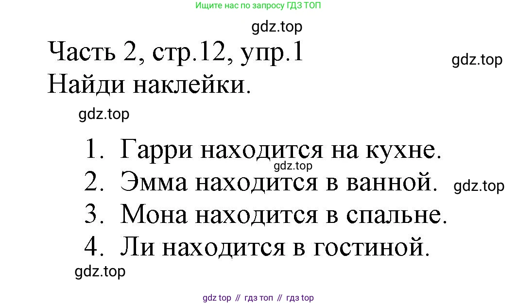 Английский язык (english), 3 класс Рабочая тетрадь (workbook), авторы: Баранова Ксения Михайловна (Baranova Ksenia), Дули Дженни (Dooley Jenny), Копылова Виктория Викторовна (Kopylova Victoria), Мильруд Радислав Петрович (Millrood Radislav), Эванс Вирджиния (Evans Virginia), издательство Просвещение, Москва, 2023, белого цвета, Часть ( Part) 2, страница 12, номер 1, Решение
