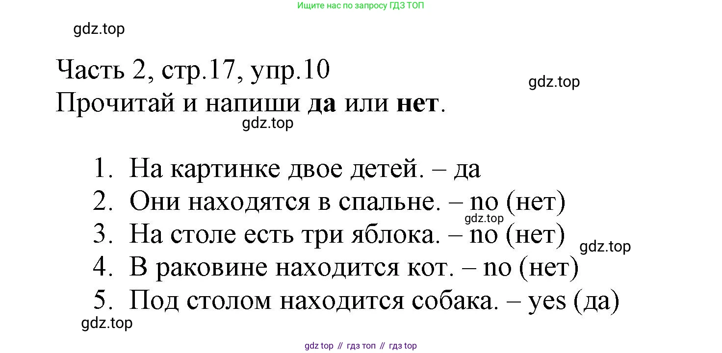 Английский язык (english), 3 класс Рабочая тетрадь (workbook), авторы: Баранова Ксения Михайловна (Baranova Ksenia), Дули Дженни (Dooley Jenny), Копылова Виктория Викторовна (Kopylova Victoria), Мильруд Радислав Петрович (Millrood Radislav), Эванс Вирджиния (Evans Virginia), издательство Просвещение, Москва, 2023, белого цвета, Часть ( Part) 2, страница 17, номер 10, Решение