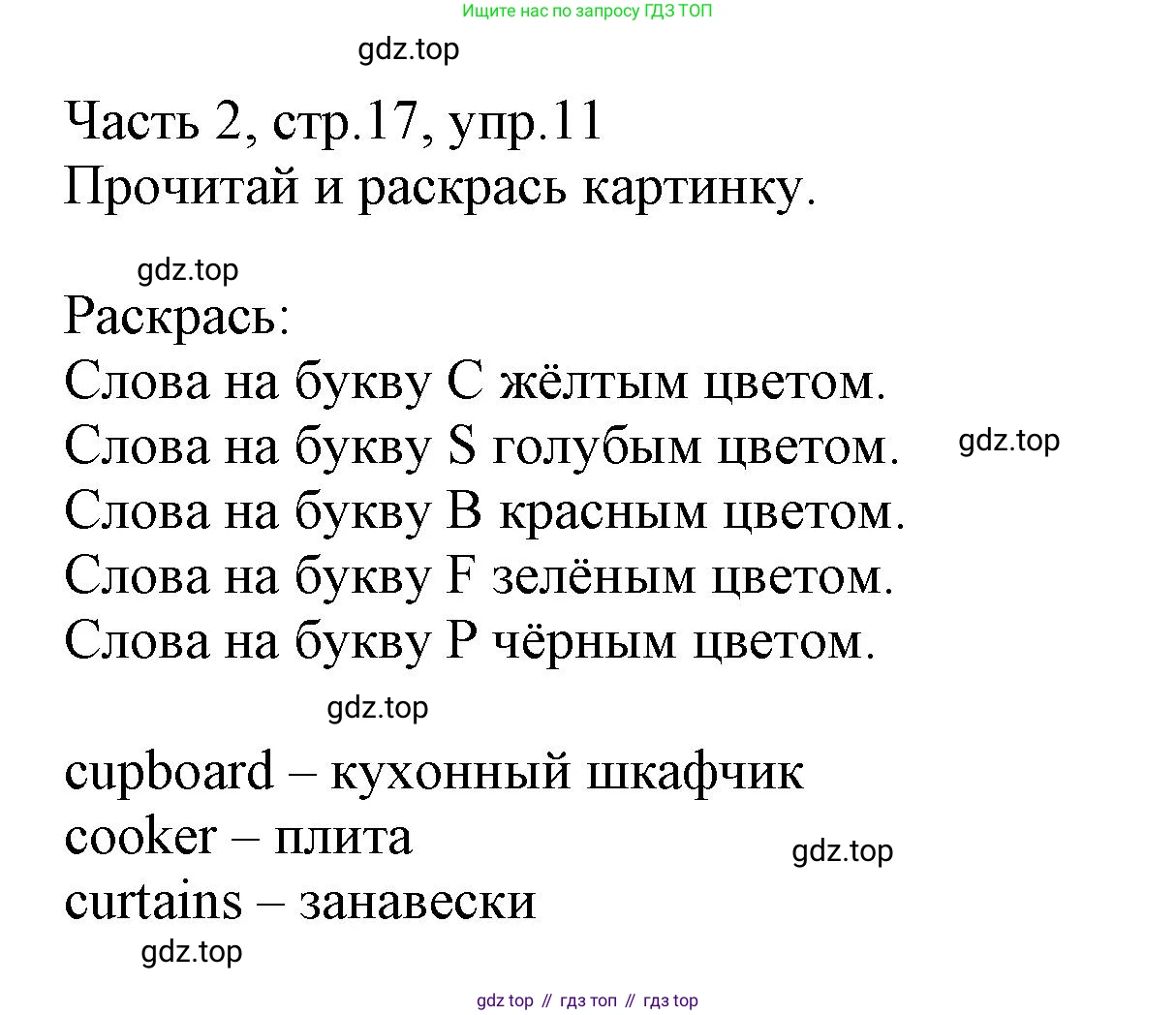 Английский язык (english), 3 класс Рабочая тетрадь (workbook), авторы: Баранова Ксения Михайловна (Baranova Ksenia), Дули Дженни (Dooley Jenny), Копылова Виктория Викторовна (Kopylova Victoria), Мильруд Радислав Петрович (Millrood Radislav), Эванс Вирджиния (Evans Virginia), издательство Просвещение, Москва, 2023, белого цвета, Часть ( Part) 2, страница 17, номер 11, Решение