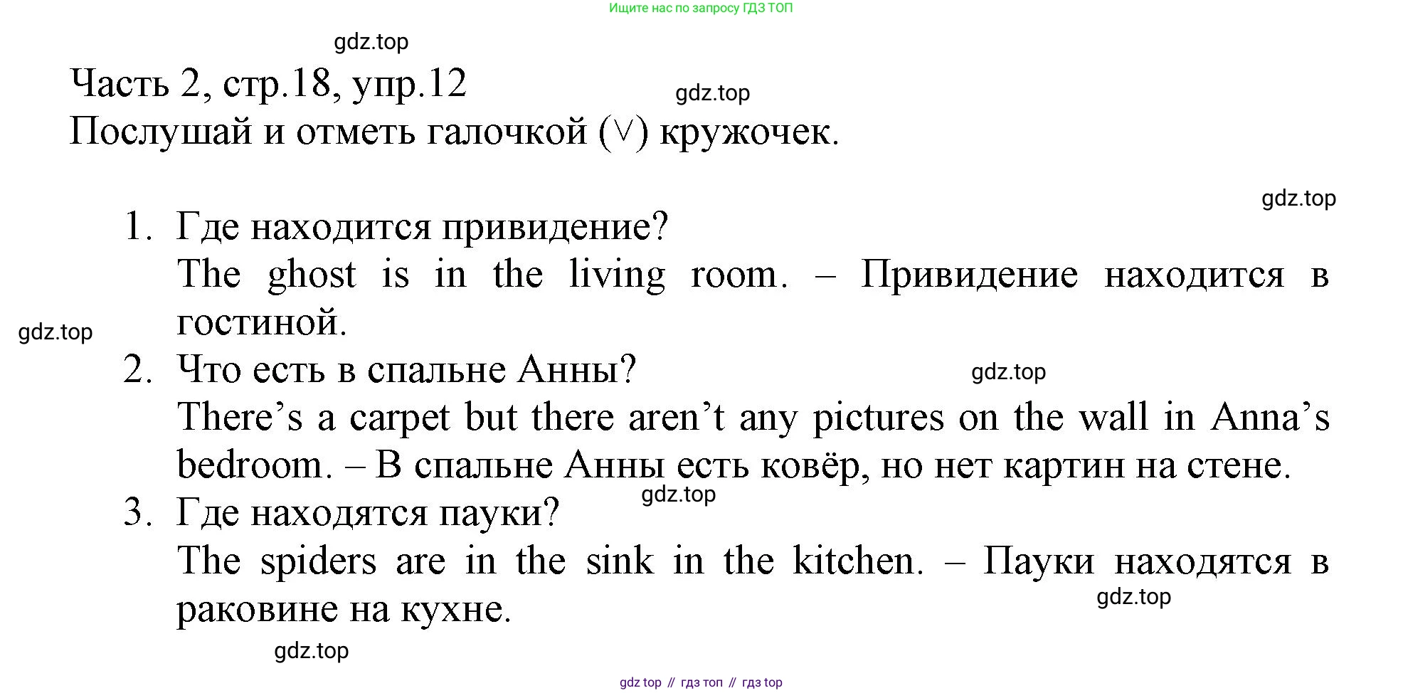 Английский язык (english), 3 класс Рабочая тетрадь (workbook), авторы: Баранова Ксения Михайловна (Baranova Ksenia), Дули Дженни (Dooley Jenny), Копылова Виктория Викторовна (Kopylova Victoria), Мильруд Радислав Петрович (Millrood Radislav), Эванс Вирджиния (Evans Virginia), издательство Просвещение, Москва, 2023, белого цвета, Часть ( Part) 2, страница 18, номер 12, Решение