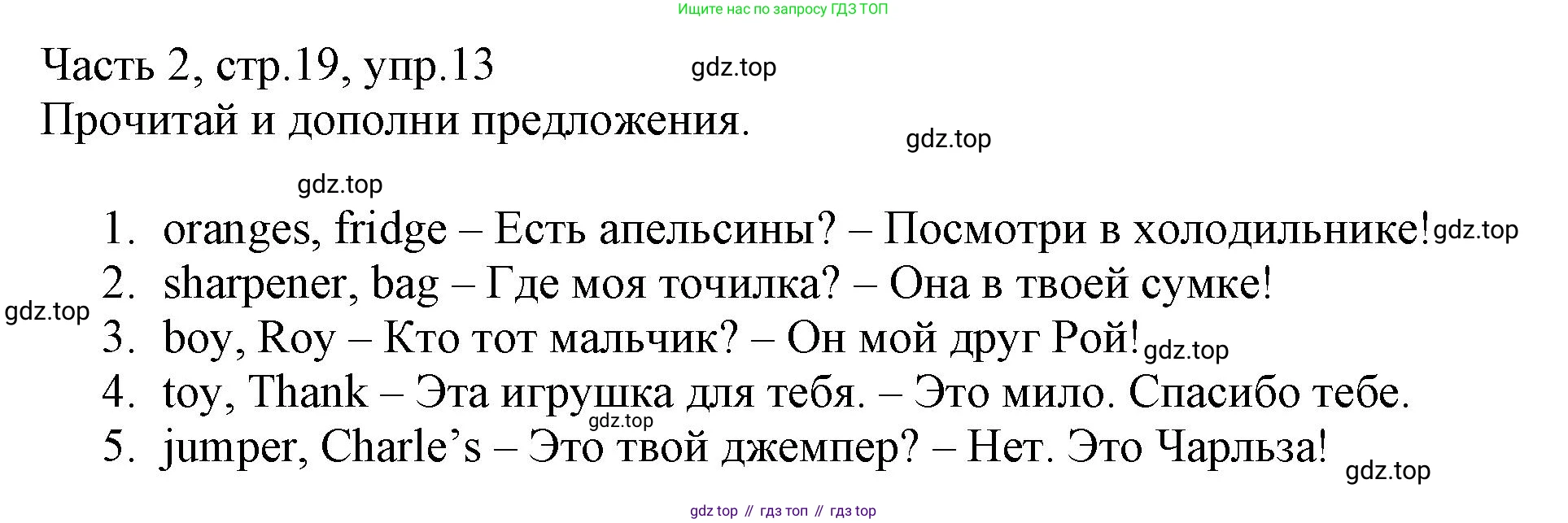 Английский язык (english), 3 класс Рабочая тетрадь (workbook), авторы: Баранова Ксения Михайловна (Baranova Ksenia), Дули Дженни (Dooley Jenny), Копылова Виктория Викторовна (Kopylova Victoria), Мильруд Радислав Петрович (Millrood Radislav), Эванс Вирджиния (Evans Virginia), издательство Просвещение, Москва, 2023, белого цвета, Часть ( Part) 2, страница 19, номер 13, Решение