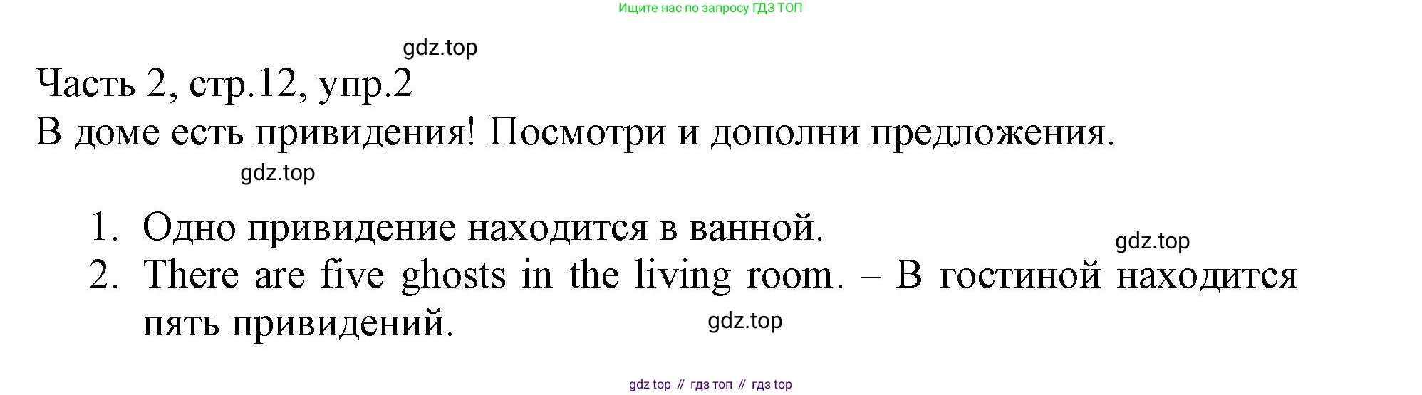 Английский язык (english), 3 класс Рабочая тетрадь (workbook), авторы: Баранова Ксения Михайловна (Baranova Ksenia), Дули Дженни (Dooley Jenny), Копылова Виктория Викторовна (Kopylova Victoria), Мильруд Радислав Петрович (Millrood Radislav), Эванс Вирджиния (Evans Virginia), издательство Просвещение, Москва, 2023, белого цвета, Часть ( Part) 2, страница 12, номер 2, Решение