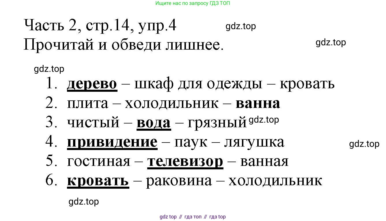 Английский язык (english), 3 класс Рабочая тетрадь (workbook), авторы: Баранова Ксения Михайловна (Baranova Ksenia), Дули Дженни (Dooley Jenny), Копылова Виктория Викторовна (Kopylova Victoria), Мильруд Радислав Петрович (Millrood Radislav), Эванс Вирджиния (Evans Virginia), издательство Просвещение, Москва, 2023, белого цвета, Часть ( Part) 2, страница 14, номер 4, Решение