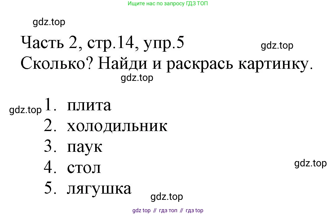 Английский язык (english), 3 класс Рабочая тетрадь (workbook), авторы: Баранова Ксения Михайловна (Baranova Ksenia), Дули Дженни (Dooley Jenny), Копылова Виктория Викторовна (Kopylova Victoria), Мильруд Радислав Петрович (Millrood Radislav), Эванс Вирджиния (Evans Virginia), издательство Просвещение, Москва, 2023, белого цвета, Часть ( Part) 2, страница 14, номер 5, Решение