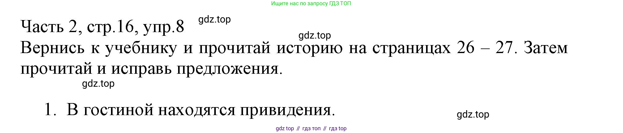 Английский язык (english), 3 класс Рабочая тетрадь (workbook), авторы: Баранова Ксения Михайловна (Baranova Ksenia), Дули Дженни (Dooley Jenny), Копылова Виктория Викторовна (Kopylova Victoria), Мильруд Радислав Петрович (Millrood Radislav), Эванс Вирджиния (Evans Virginia), издательство Просвещение, Москва, 2023, белого цвета, Часть ( Part) 2, страница 16, номер 8, Решение