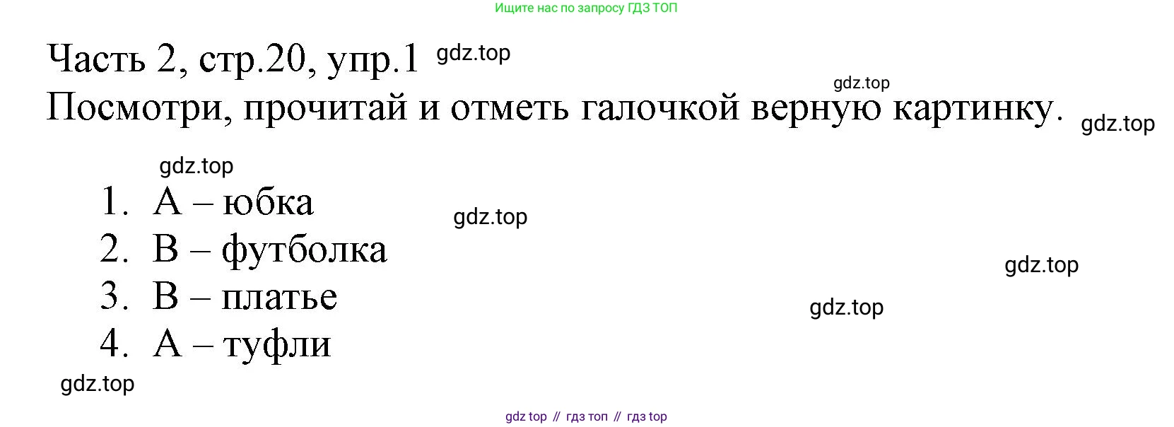 Английский язык (english), 3 класс Рабочая тетрадь (workbook), авторы: Баранова Ксения Михайловна (Baranova Ksenia), Дули Дженни (Dooley Jenny), Копылова Виктория Викторовна (Kopylova Victoria), Мильруд Радислав Петрович (Millrood Radislav), Эванс Вирджиния (Evans Virginia), издательство Просвещение, Москва, 2023, белого цвета, Часть ( Part) 2, страница 20, номер 1, Решение