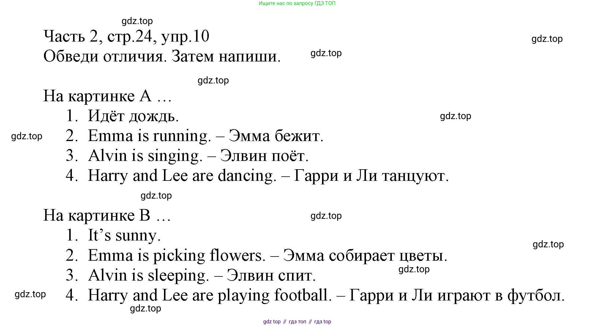 Английский язык (english), 3 класс Рабочая тетрадь (workbook), авторы: Баранова Ксения Михайловна (Baranova Ksenia), Дули Дженни (Dooley Jenny), Копылова Виктория Викторовна (Kopylova Victoria), Мильруд Радислав Петрович (Millrood Radislav), Эванс Вирджиния (Evans Virginia), издательство Просвещение, Москва, 2023, белого цвета, Часть ( Part) 2, страница 24, номер 10, Решение